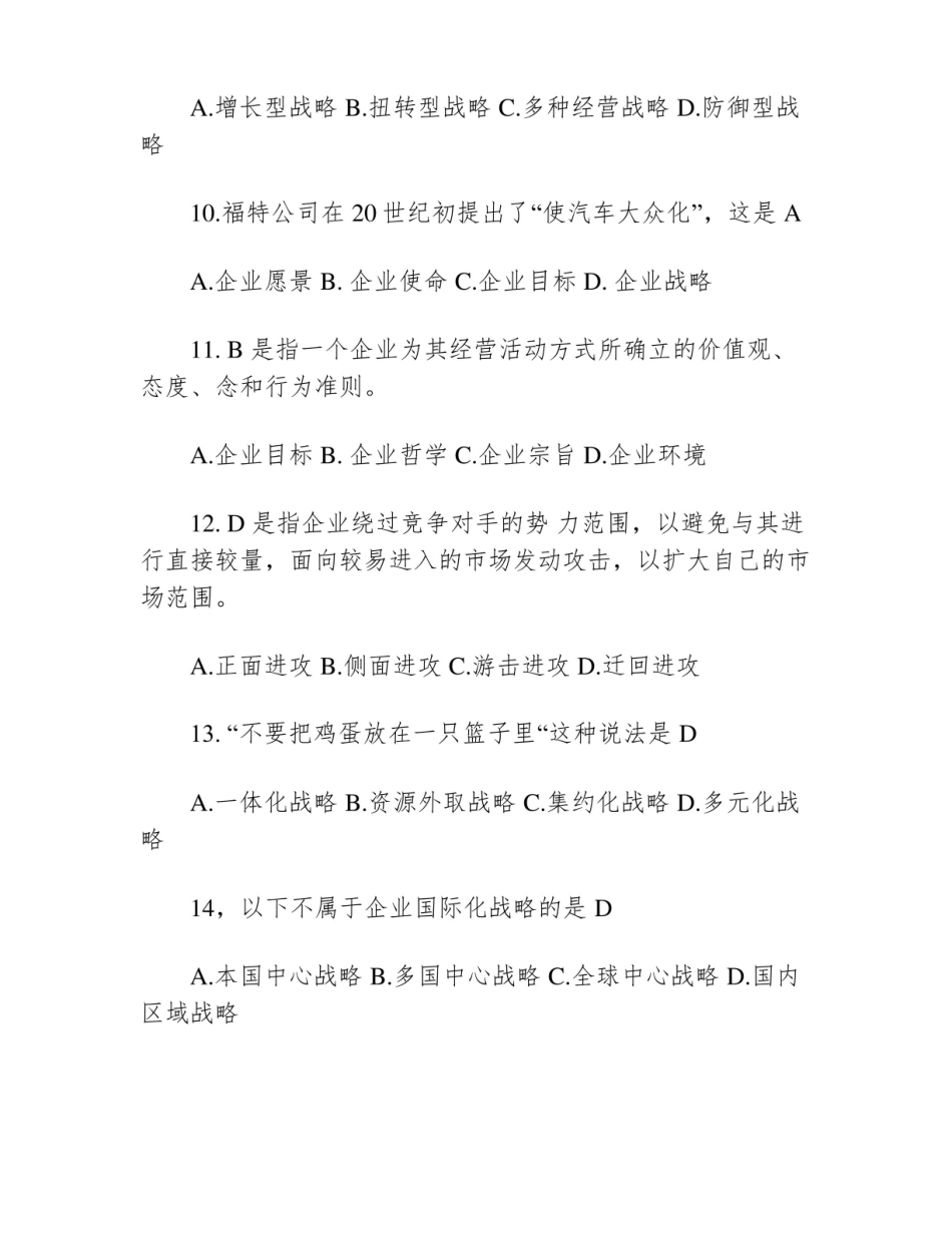 2021年会展企业战略管理真题.pdf_第3页