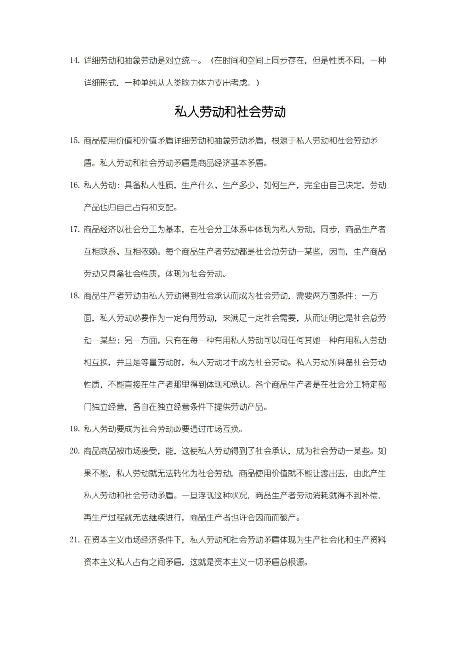 2021年马克思主义政治经济学概论知识点.pdf_第2页