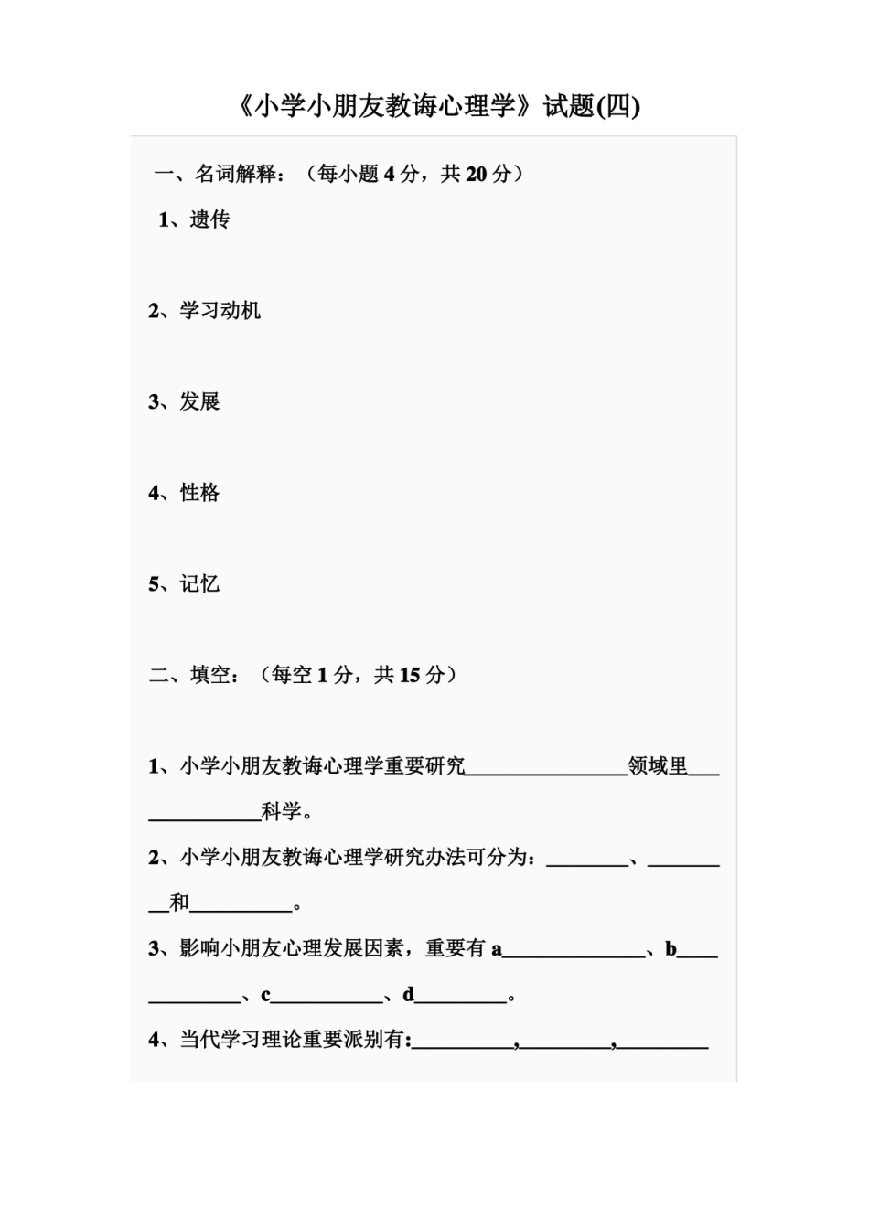 2021年小学儿童教育心理学试题及答案.pdf_第1页