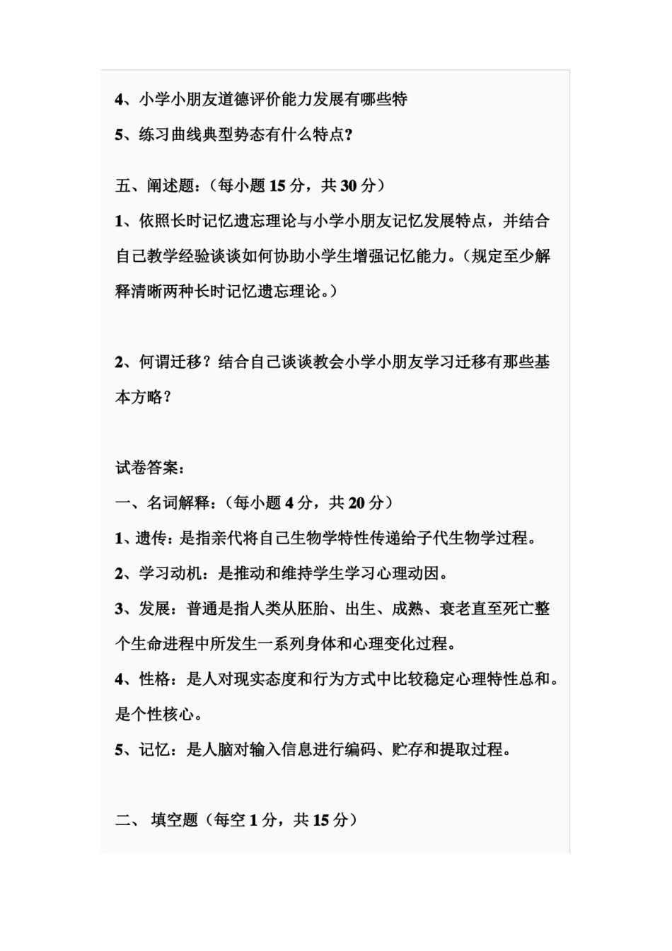 2021年小学儿童教育心理学试题及答案.pdf_第3页