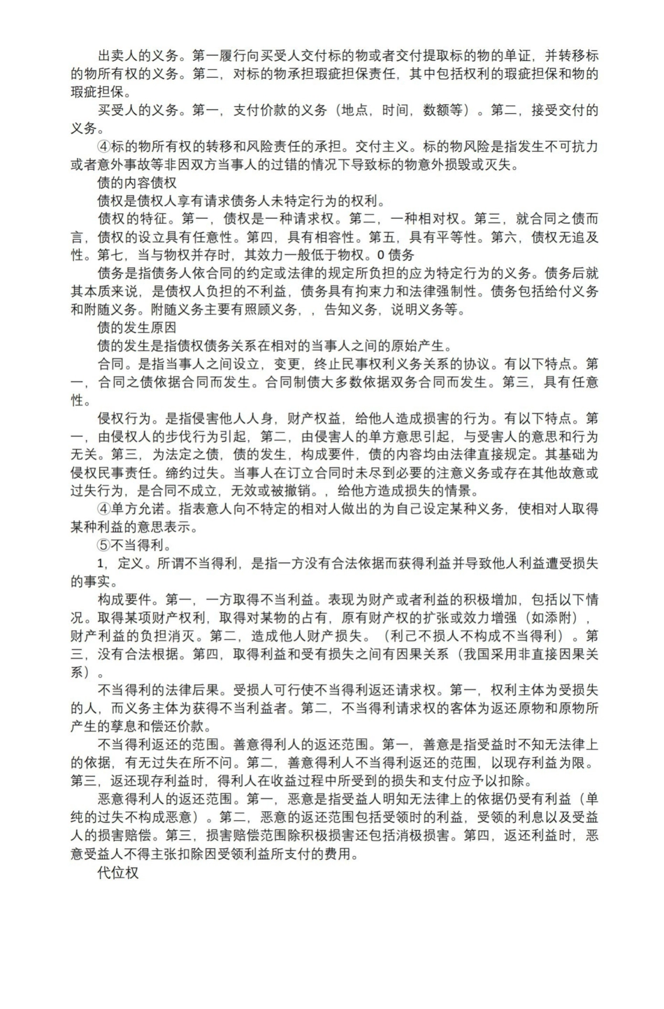 2021年债权法期末复习总结.pdf_第2页