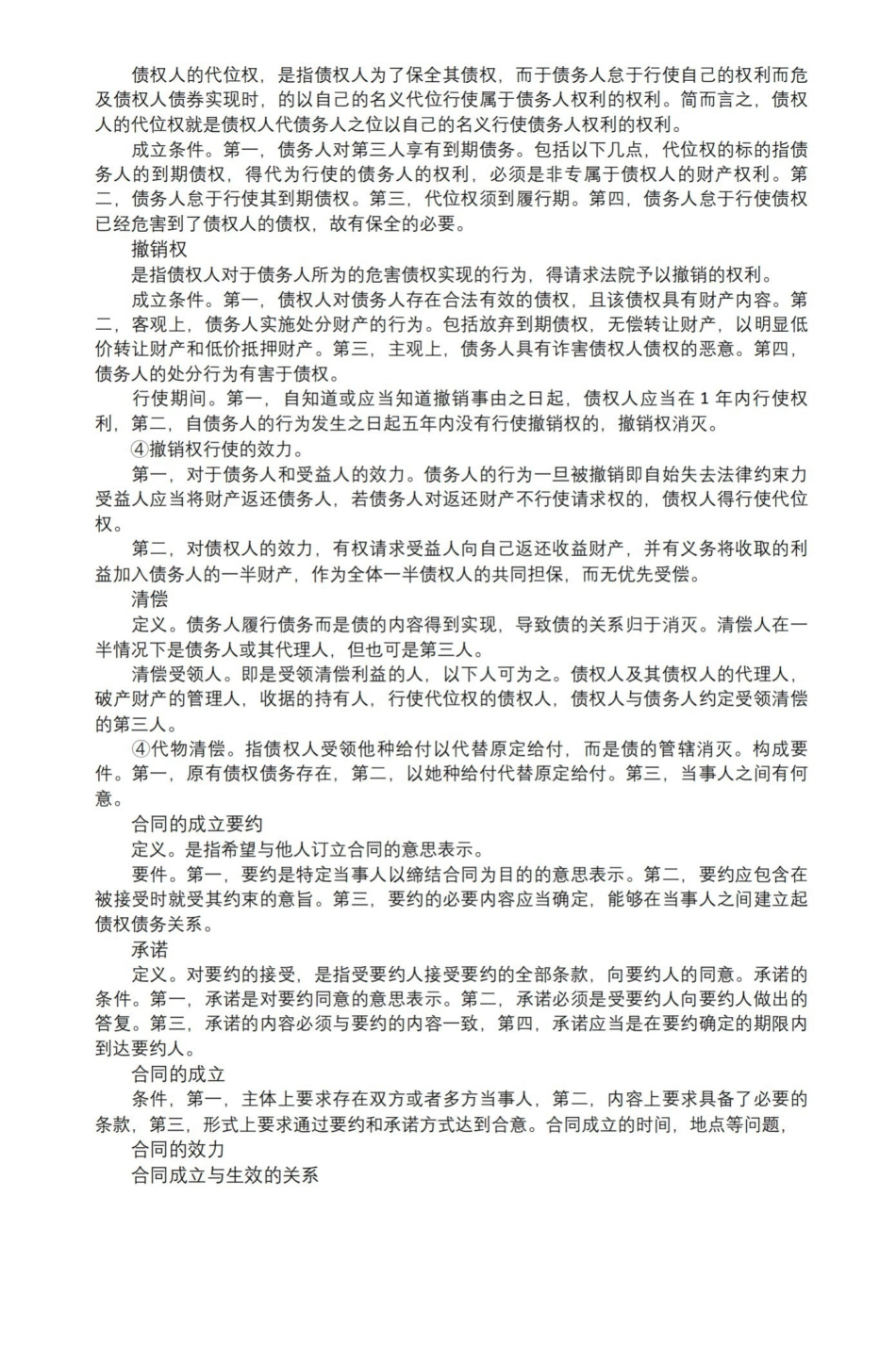 2021年债权法期末复习总结.pdf_第3页