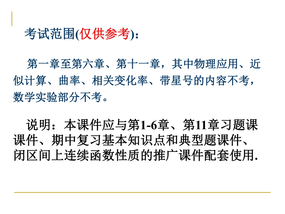 2022-2023第一学期高数期末复习基本知识点和典型题(上).pdf_第1页
