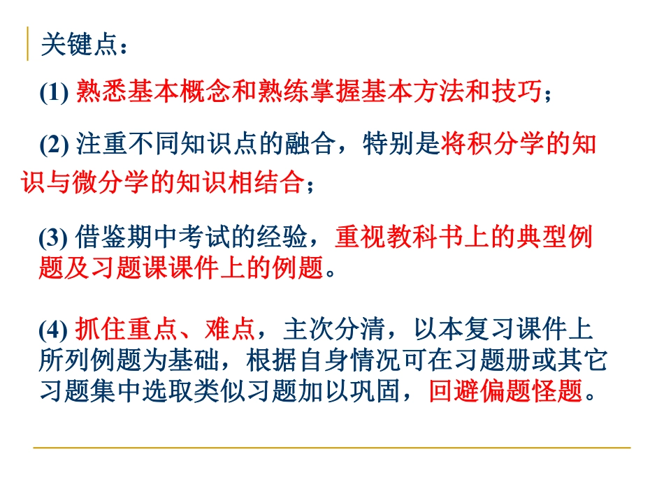 2022-2023第一学期高数期末复习基本知识点和典型题(上).pdf_第2页