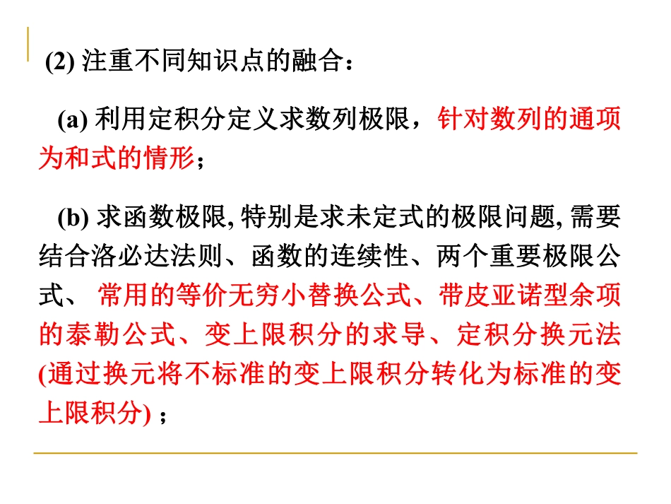 2022-2023第一学期高数期末复习基本知识点和典型题(上).pdf_第3页