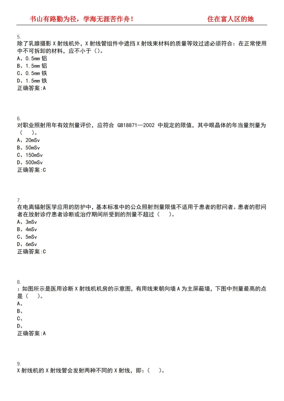 2022-2023年辐射防护-医学X射线诊断与介入放射学考试全真模拟全知识点汇编押题第六期(含答案).pdf_第2页