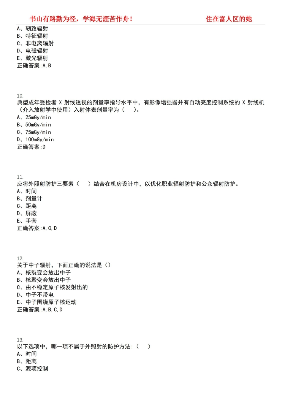 2022-2023年辐射防护-医学X射线诊断与介入放射学考试全真模拟全知识点汇编押题第六期(含答案).pdf_第3页