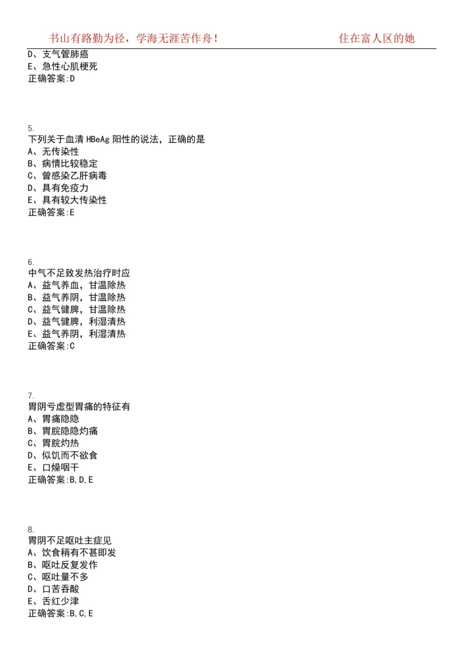 2022-2023年副主任医师(副高)-中西医结合内科学(副高)考试精选专练V(带答案)试卷号;14.pdf_第2页