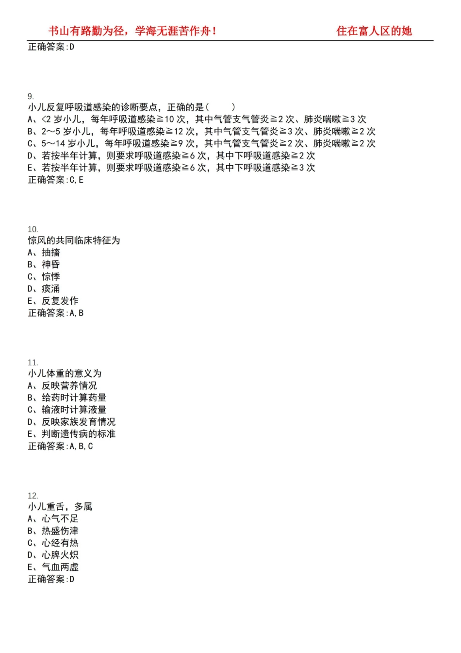 2022-2023年副主任医师(副高)-中医儿科学(副高)考试全真模拟全知识点汇编押题第六期(含答案.pdf_第3页