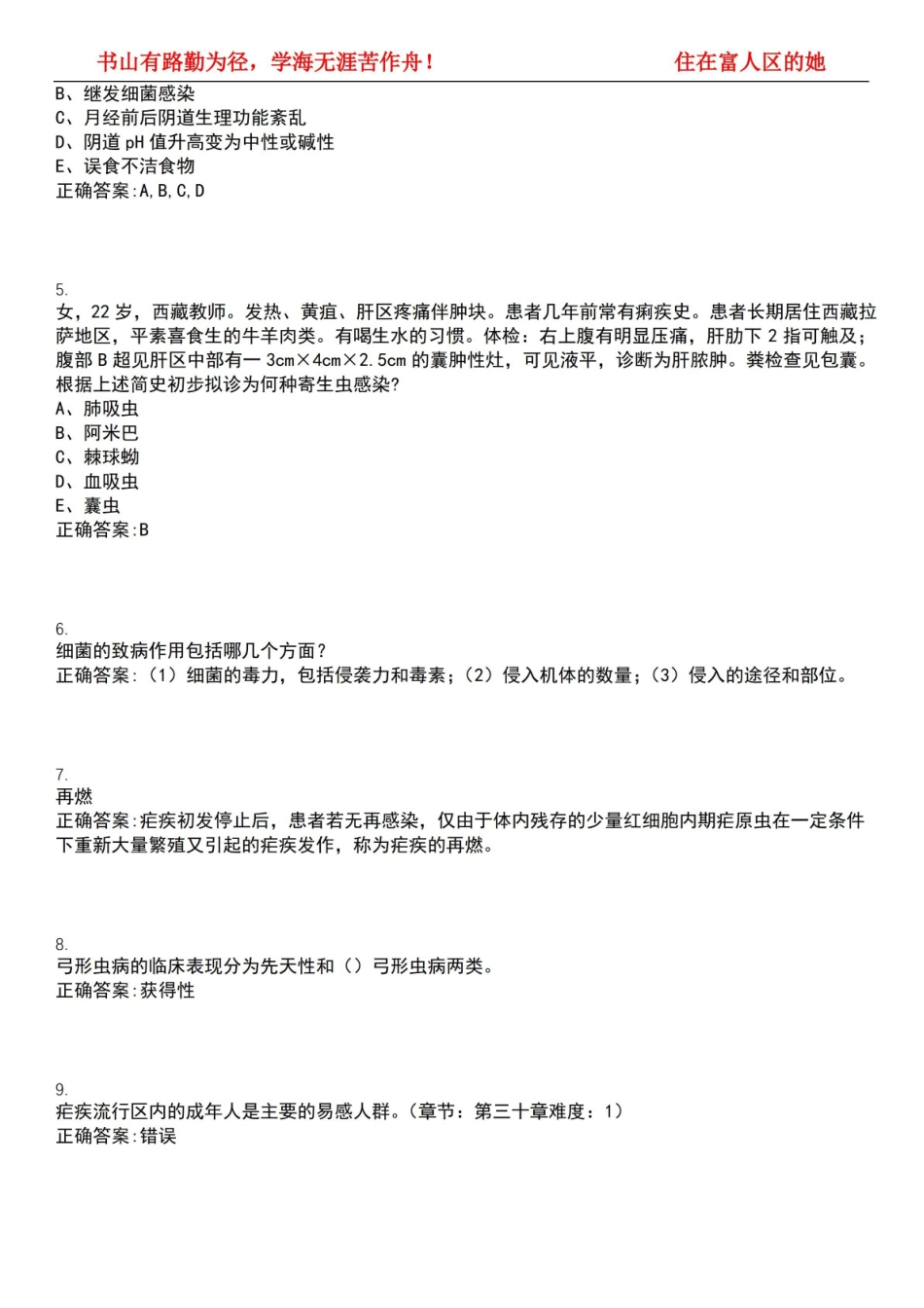 2022-2023年护理学期末复习-病原生物学(本护理)考试全真模拟全知识点汇编押题第六期(含答案).pdf_第2页