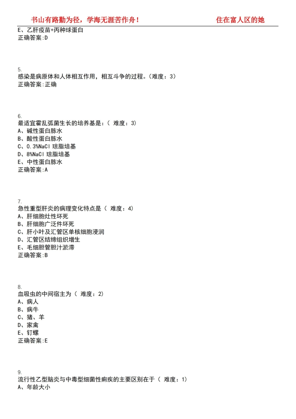 2022-2023年护理学期末复习-传染病护理学(本科护理)考试精选专练V(带答案)试卷号;8.pdf_第2页