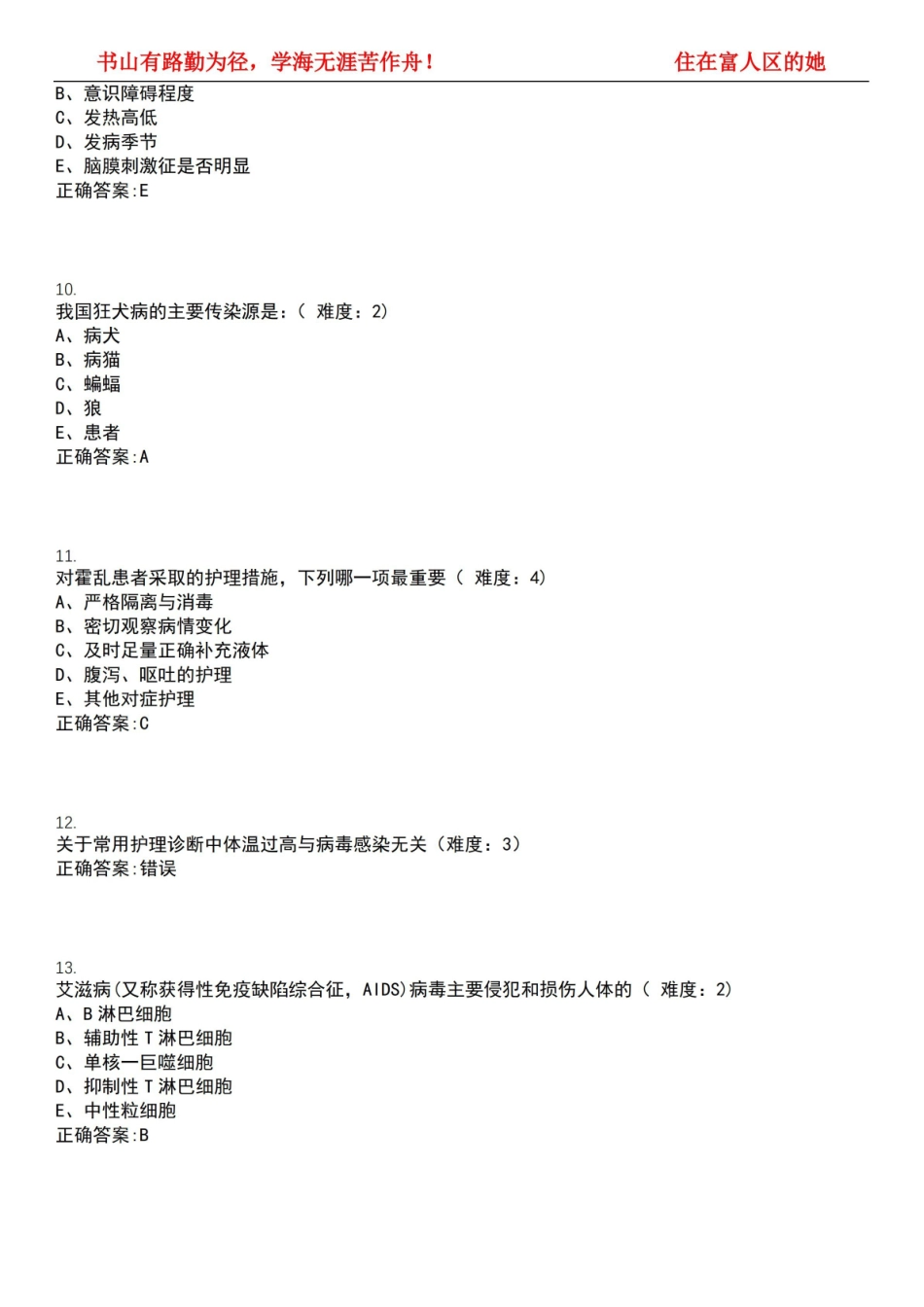 2022-2023年护理学期末复习-传染病护理学(本科护理)考试精选专练V(带答案)试卷号;8.pdf_第3页