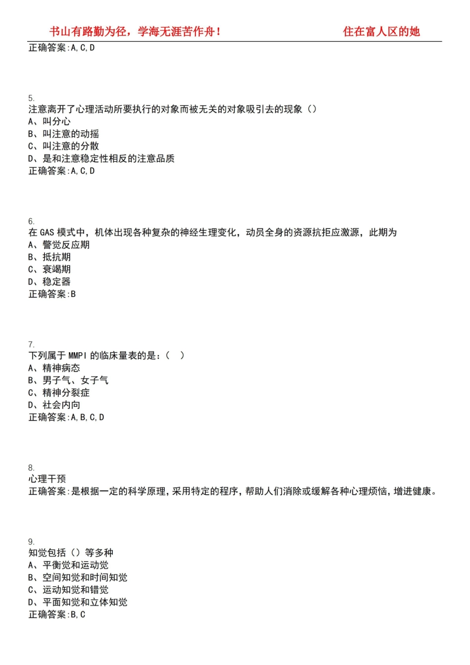 2022-2023年护理学期末复习-护理心理学(专科护理)考试全真模拟全知识点汇编押题第六期(含答案.pdf_第2页