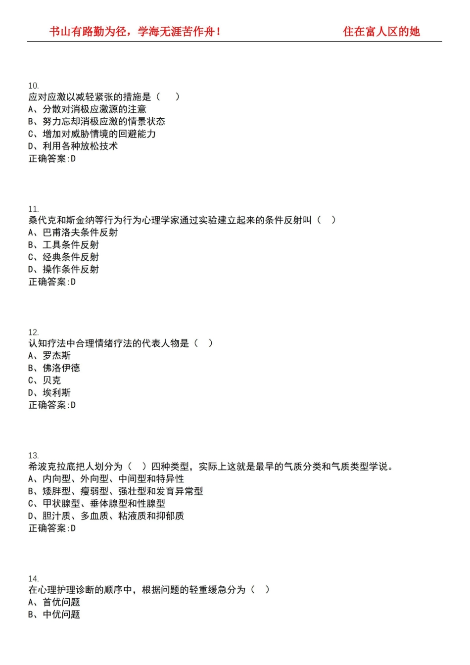 2022-2023年护理学期末复习-护理心理学(专科护理)考试全真模拟全知识点汇编押题第六期(含答案.pdf_第3页