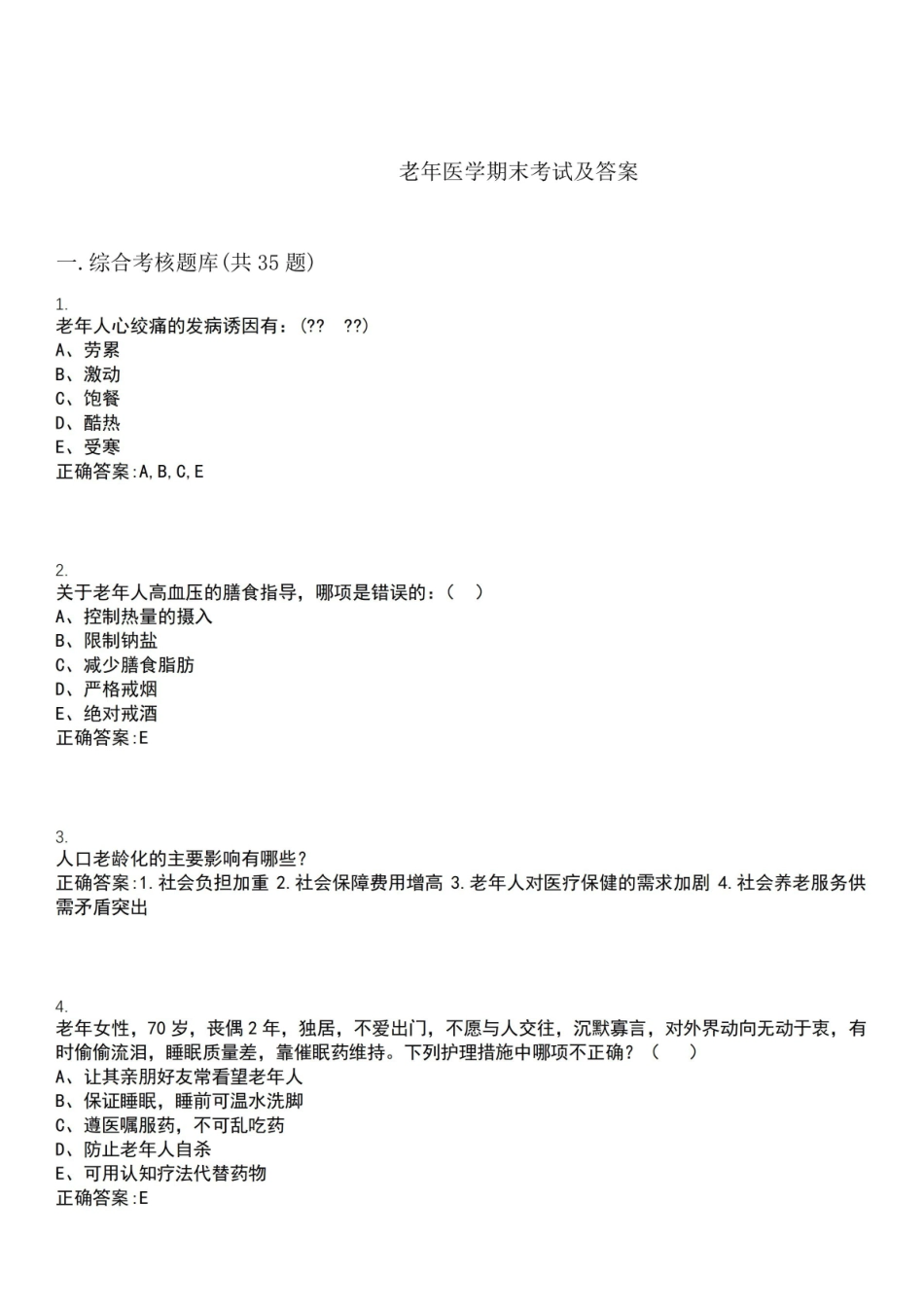 2022-2023年护理学期末复习-老年病学(本护理)考试精选专练V(带答案)试卷号;15.pdf_第1页