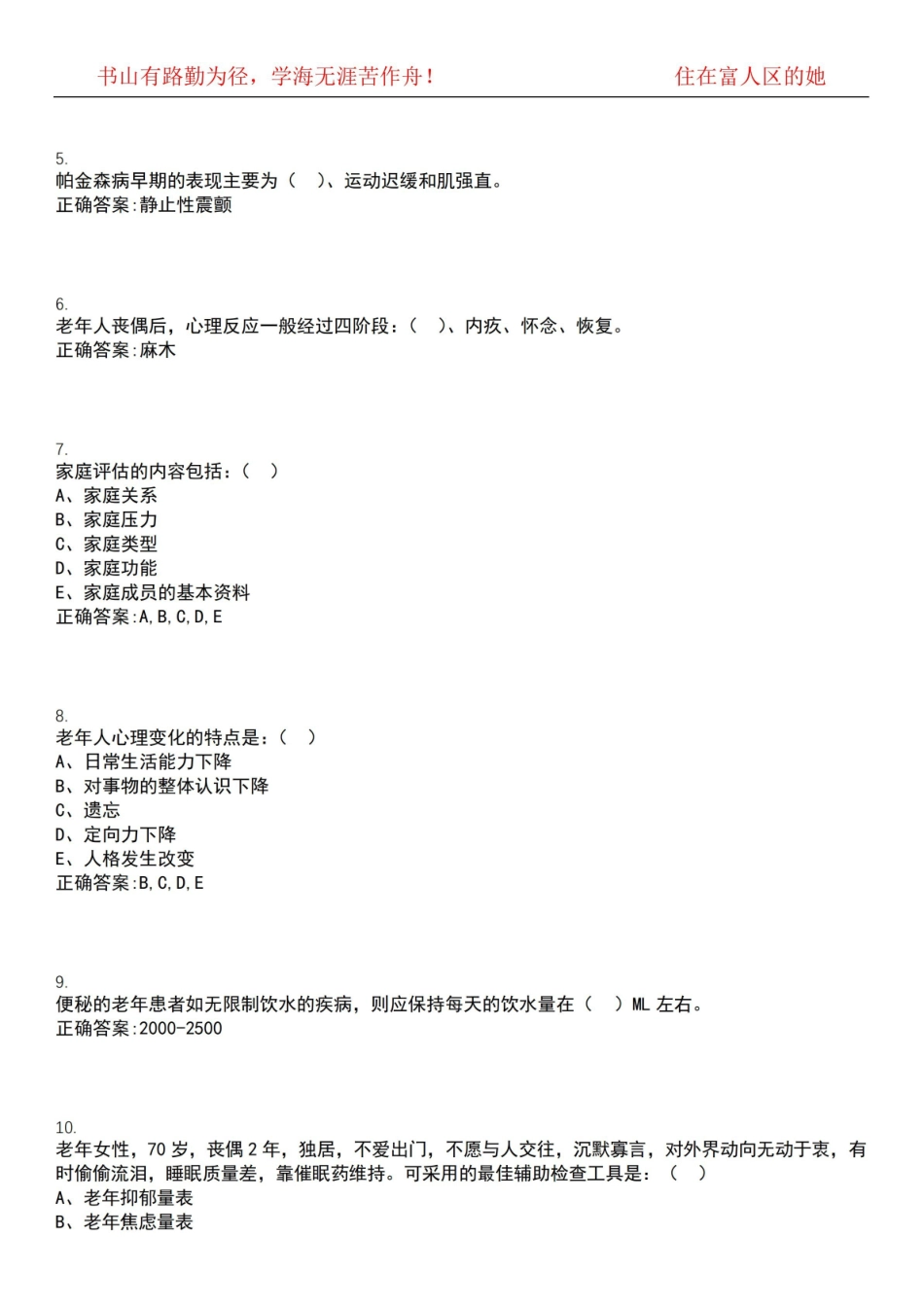 2022-2023年护理学期末复习-老年病学(本护理)考试精选专练V(带答案)试卷号;15.pdf_第2页