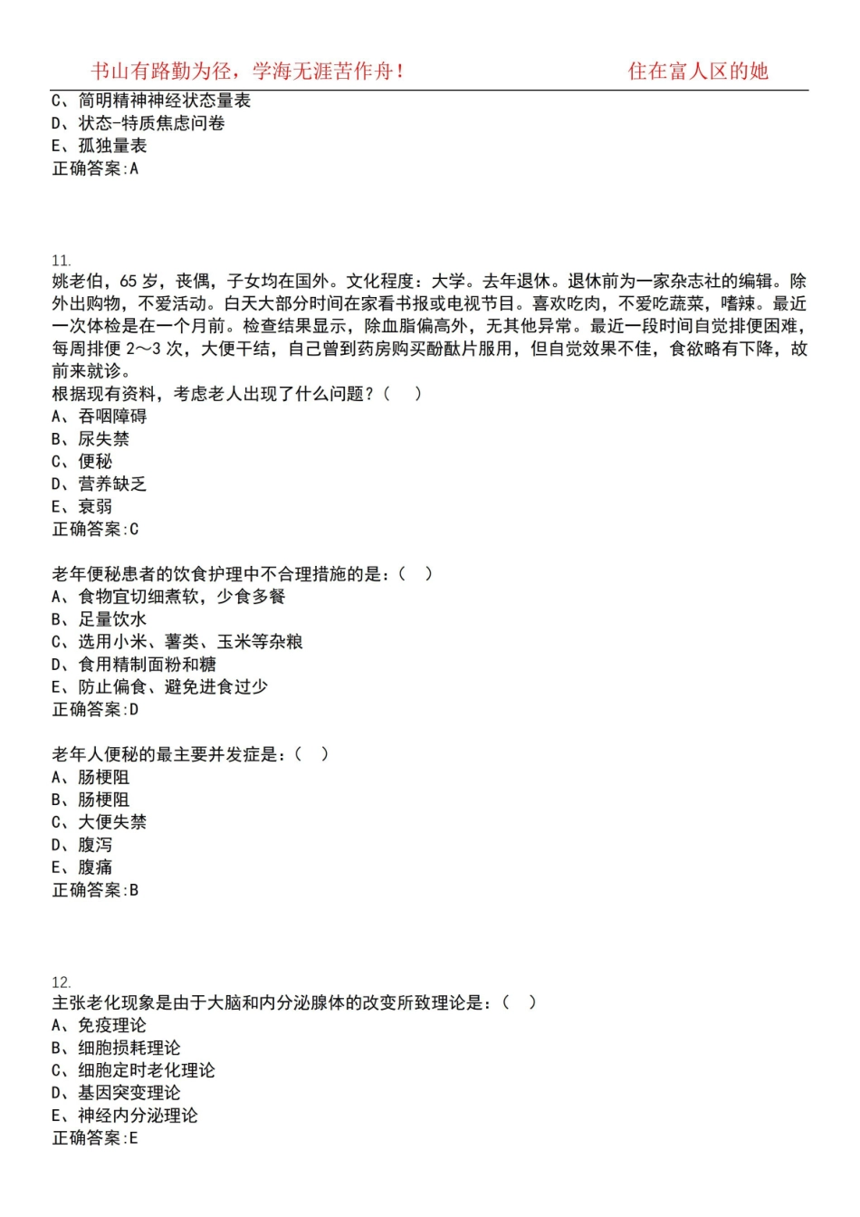 2022-2023年护理学期末复习-老年病学(本护理)考试精选专练V(带答案)试卷号;15.pdf_第3页