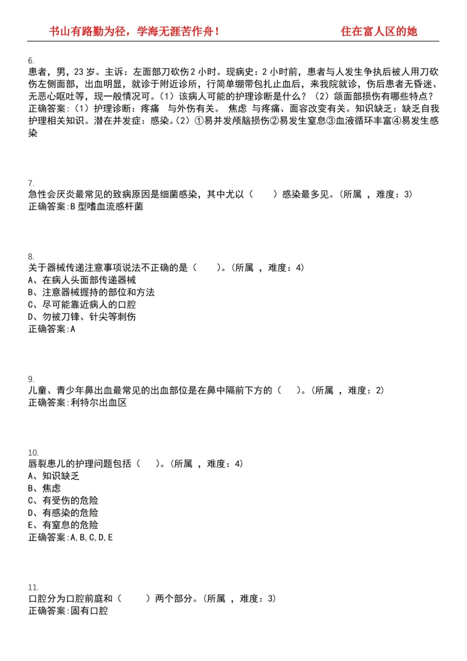 2022-2023年护理学期末复习-眼耳鼻咽喉口腔科护理学(本护理)考试精选专练V(带答案)试卷号;.pdf_第2页