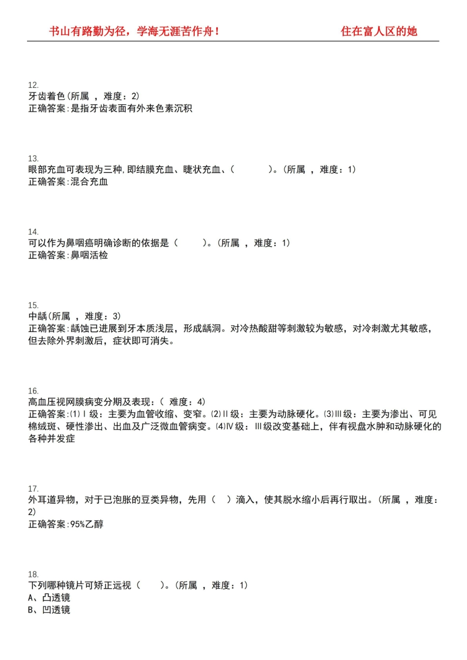 2022-2023年护理学期末复习-眼耳鼻咽喉口腔科护理学(本护理)考试精选专练V(带答案)试卷号;.pdf_第3页
