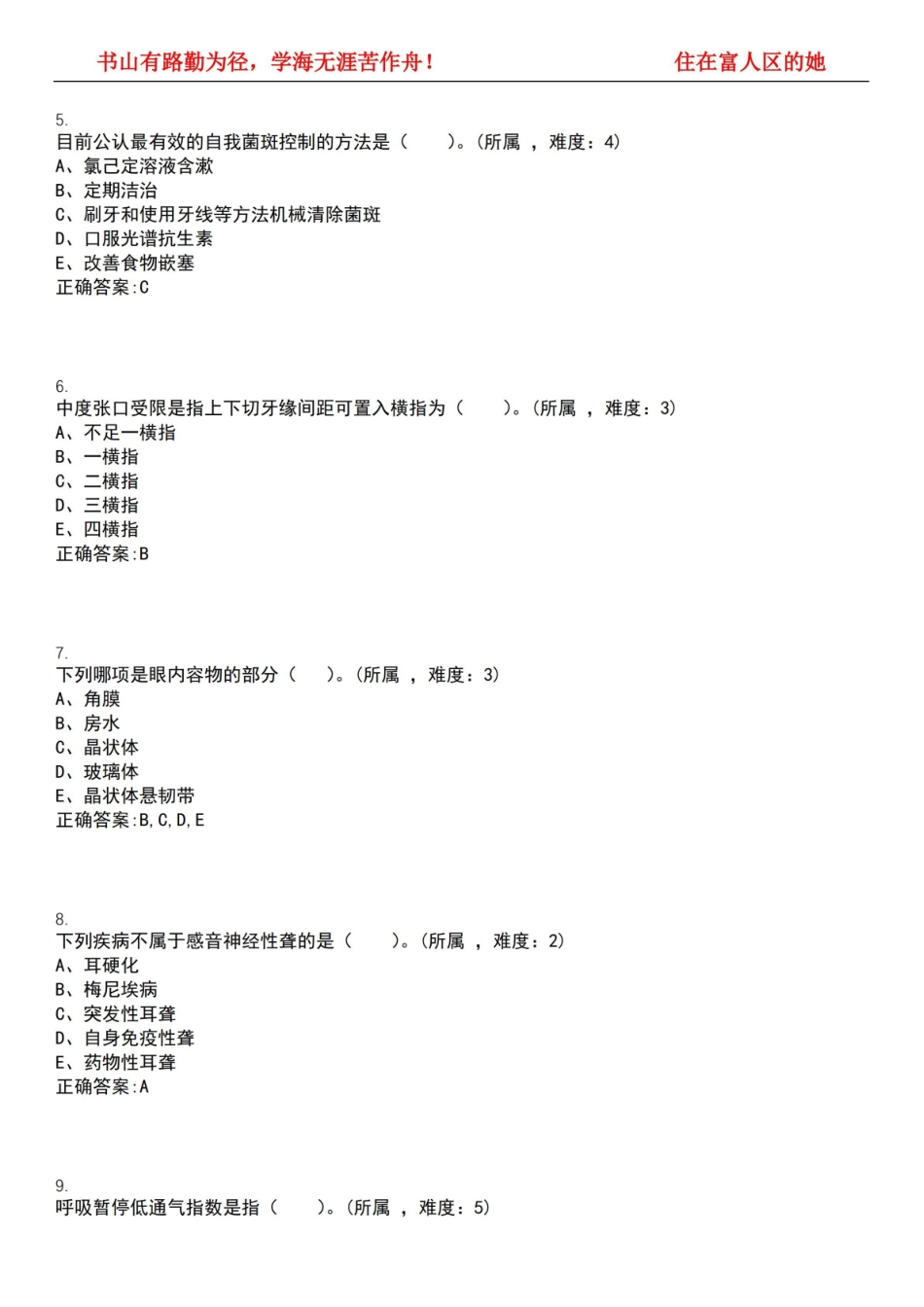 2022-2023年护理学期末复习-眼耳鼻咽喉口腔科护理学(本护理)考试全真模拟全知识点汇编押题第六.pdf_第2页