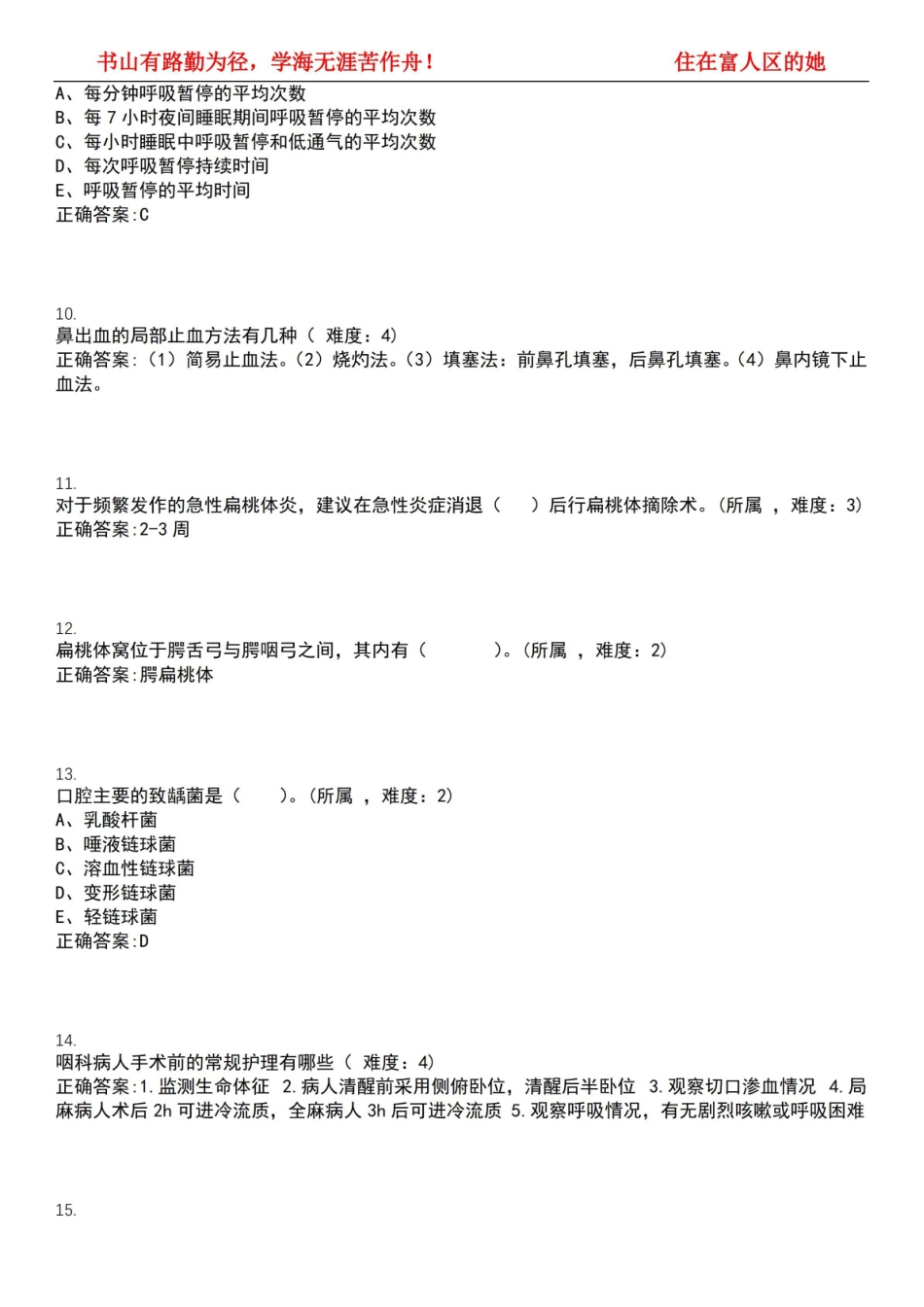 2022-2023年护理学期末复习-眼耳鼻咽喉口腔科护理学(本护理)考试全真模拟全知识点汇编押题第六.pdf_第3页