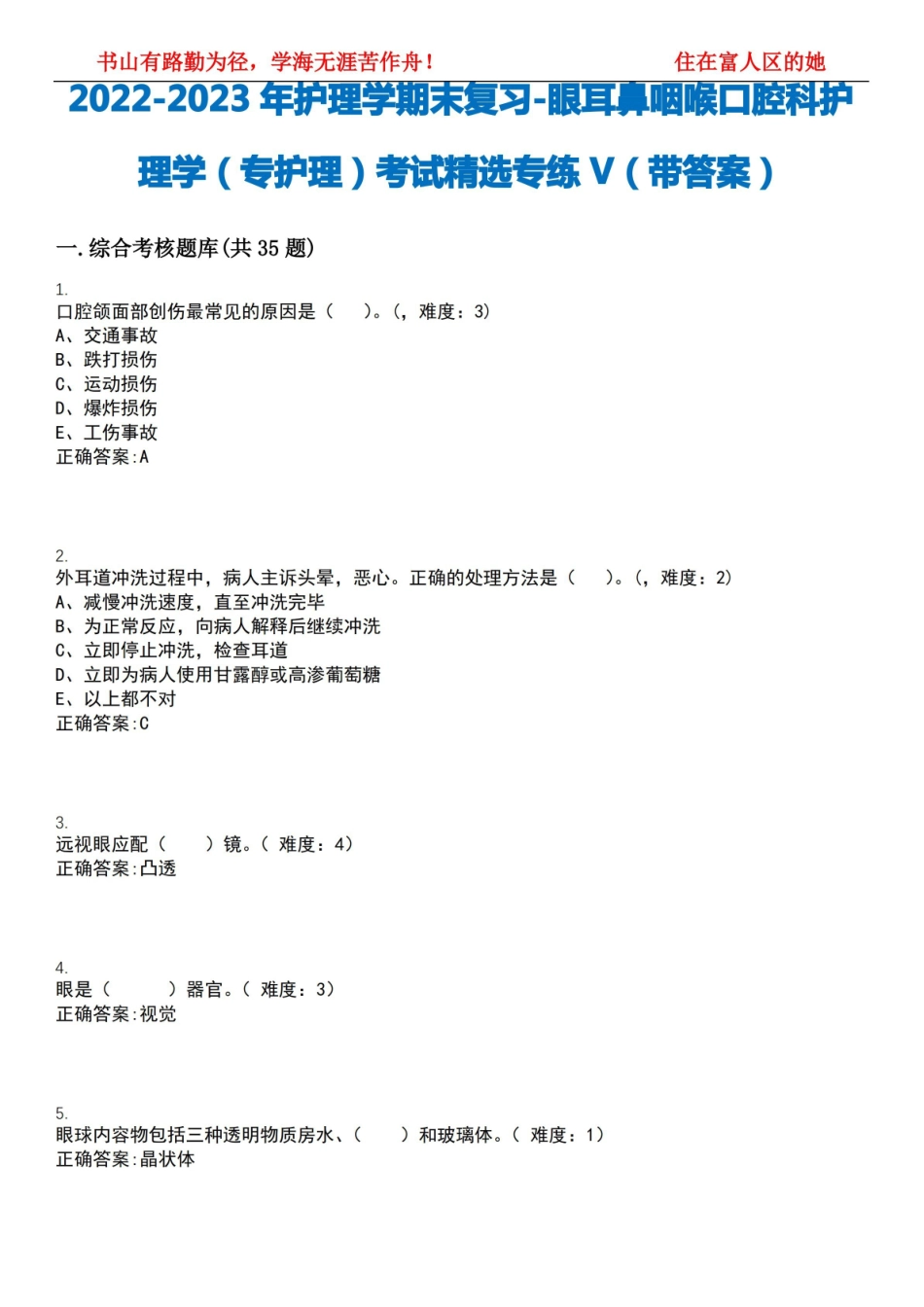 2022-2023年护理学期末复习-眼耳鼻咽喉口腔科护理学(专护理)考试精选专练V(带答案)试卷号;.pdf_第1页