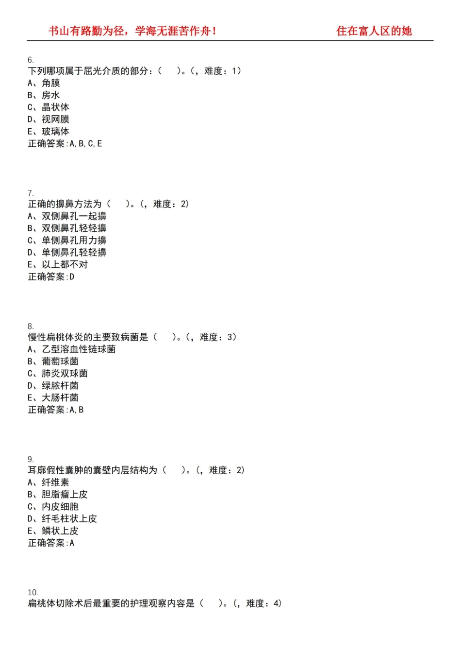 2022-2023年护理学期末复习-眼耳鼻咽喉口腔科护理学(专护理)考试精选专练V(带答案)试卷号;.pdf_第2页