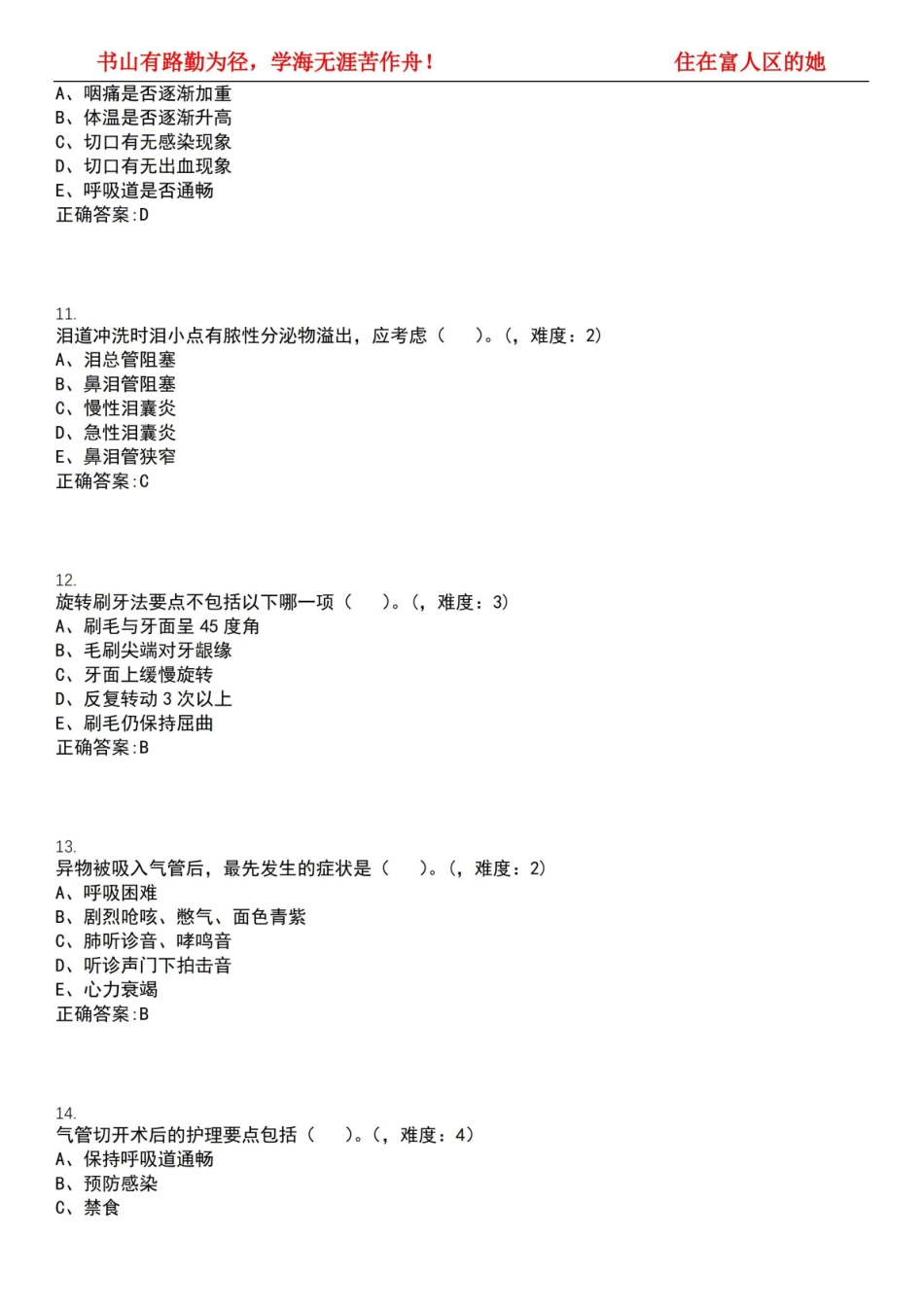 2022-2023年护理学期末复习-眼耳鼻咽喉口腔科护理学(专护理)考试精选专练V(带答案)试卷号;.pdf_第3页