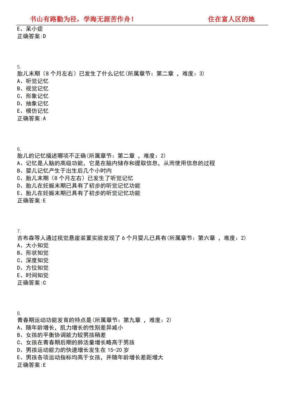 2022-2023年康复治疗学期末复习-人体发育学(康复治疗学)考试精选专练V(带答案)试卷号;13.pdf_第2页