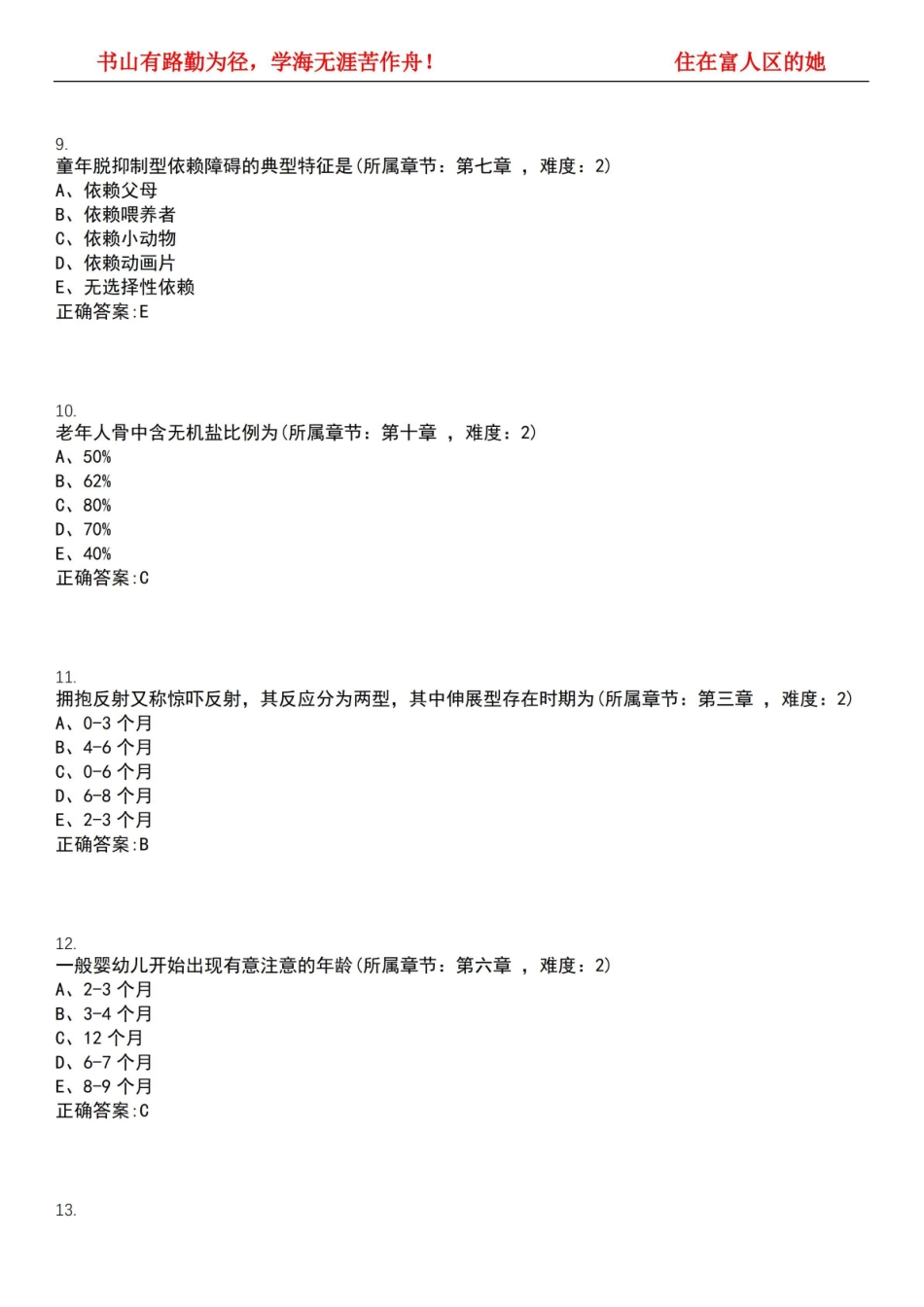 2022-2023年康复治疗学期末复习-人体发育学(康复治疗学)考试精选专练V(带答案)试卷号;13.pdf_第3页