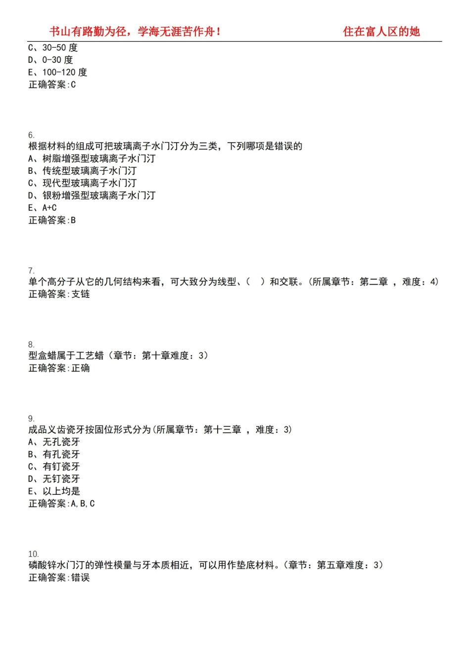 2022-2023年口腔医学期末复习-口腔材料学(口腔医学)考试精选专练V(带答案)试卷号;2.pdf_第2页