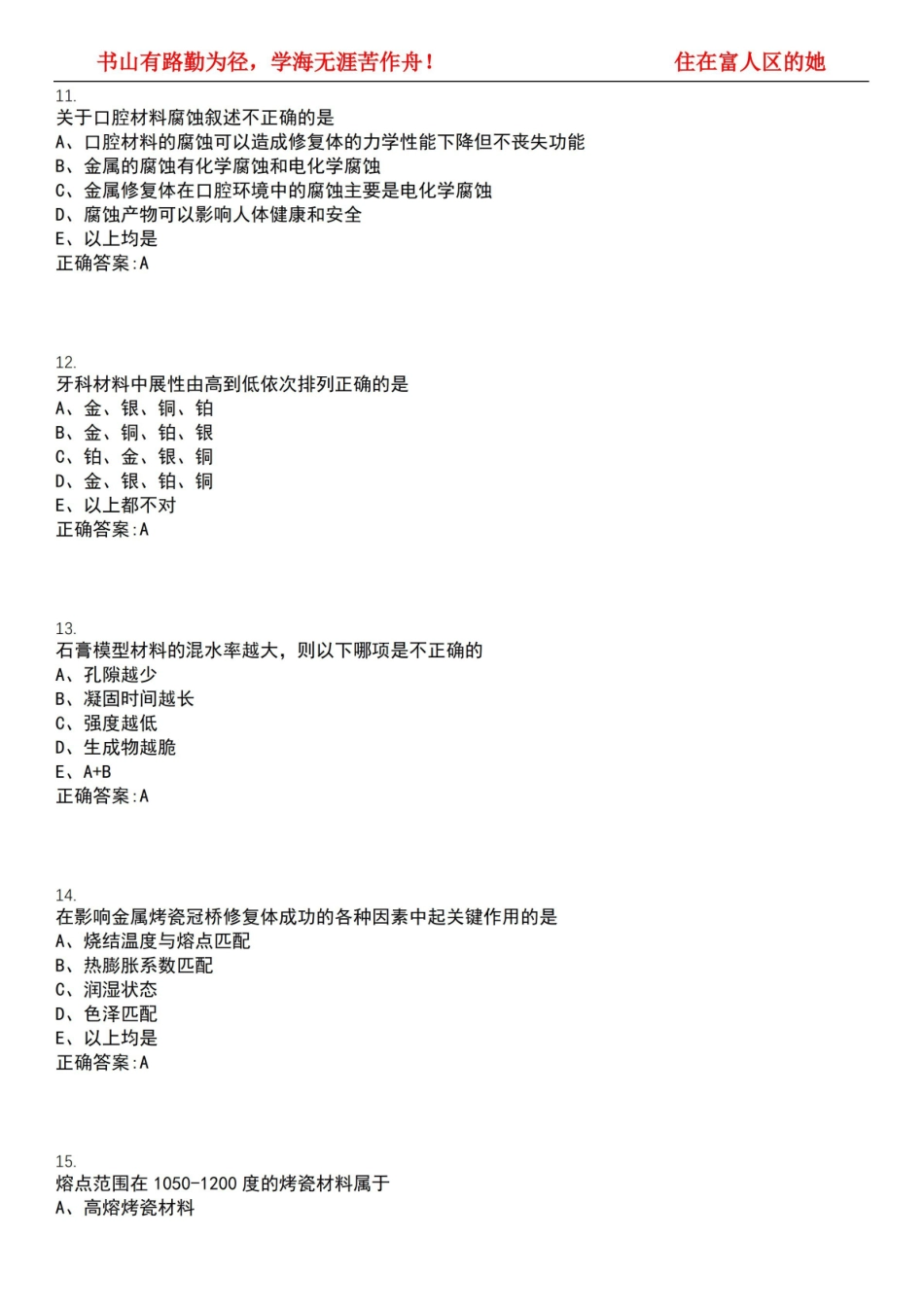 2022-2023年口腔医学期末复习-口腔材料学(口腔医学)考试精选专练V(带答案)试卷号;2.pdf_第3页