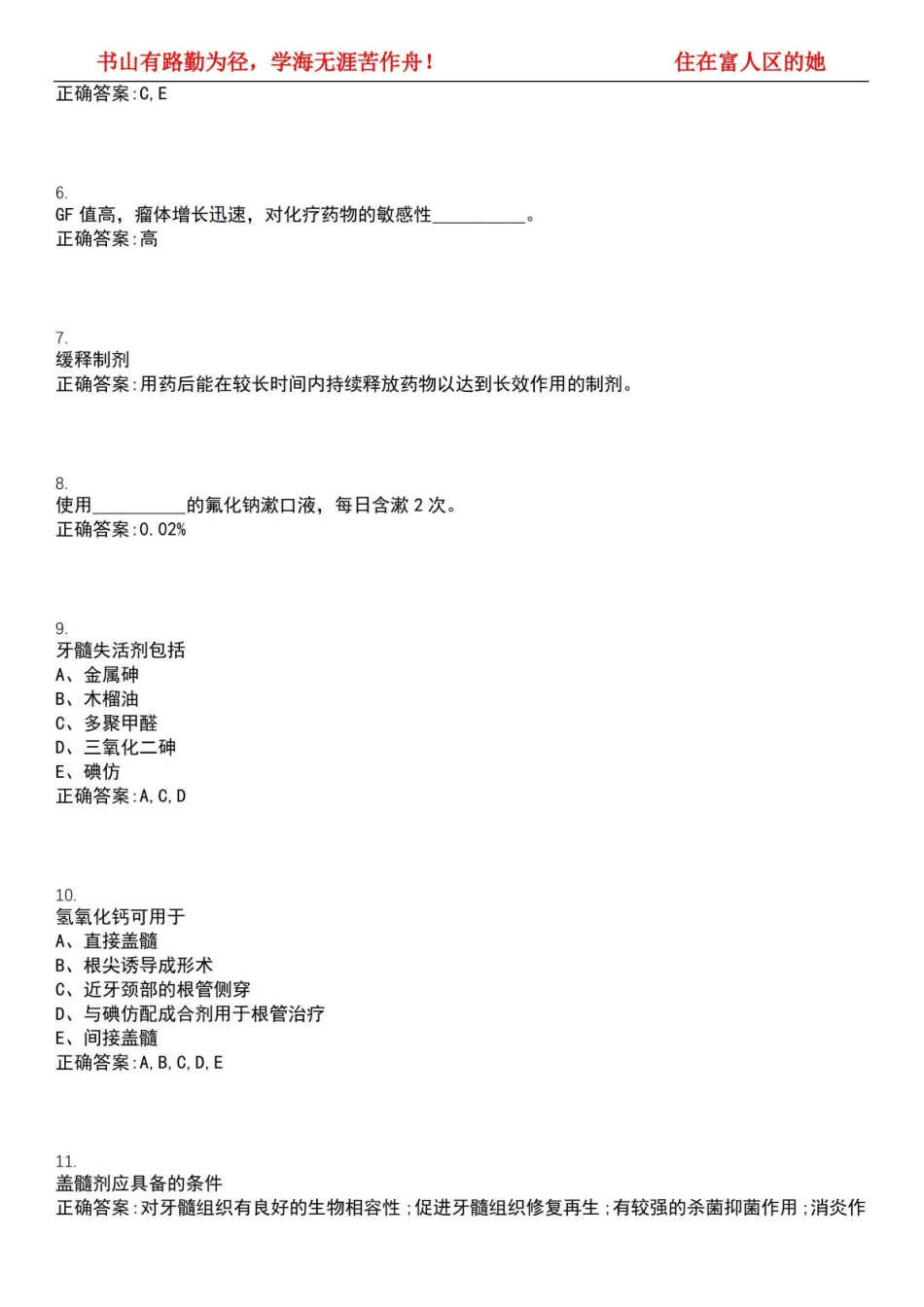 2022-2023年口腔医学期末复习-口腔临床药物学(口腔医学)考试精选专练V(带答案)试卷号;15.pdf_第2页