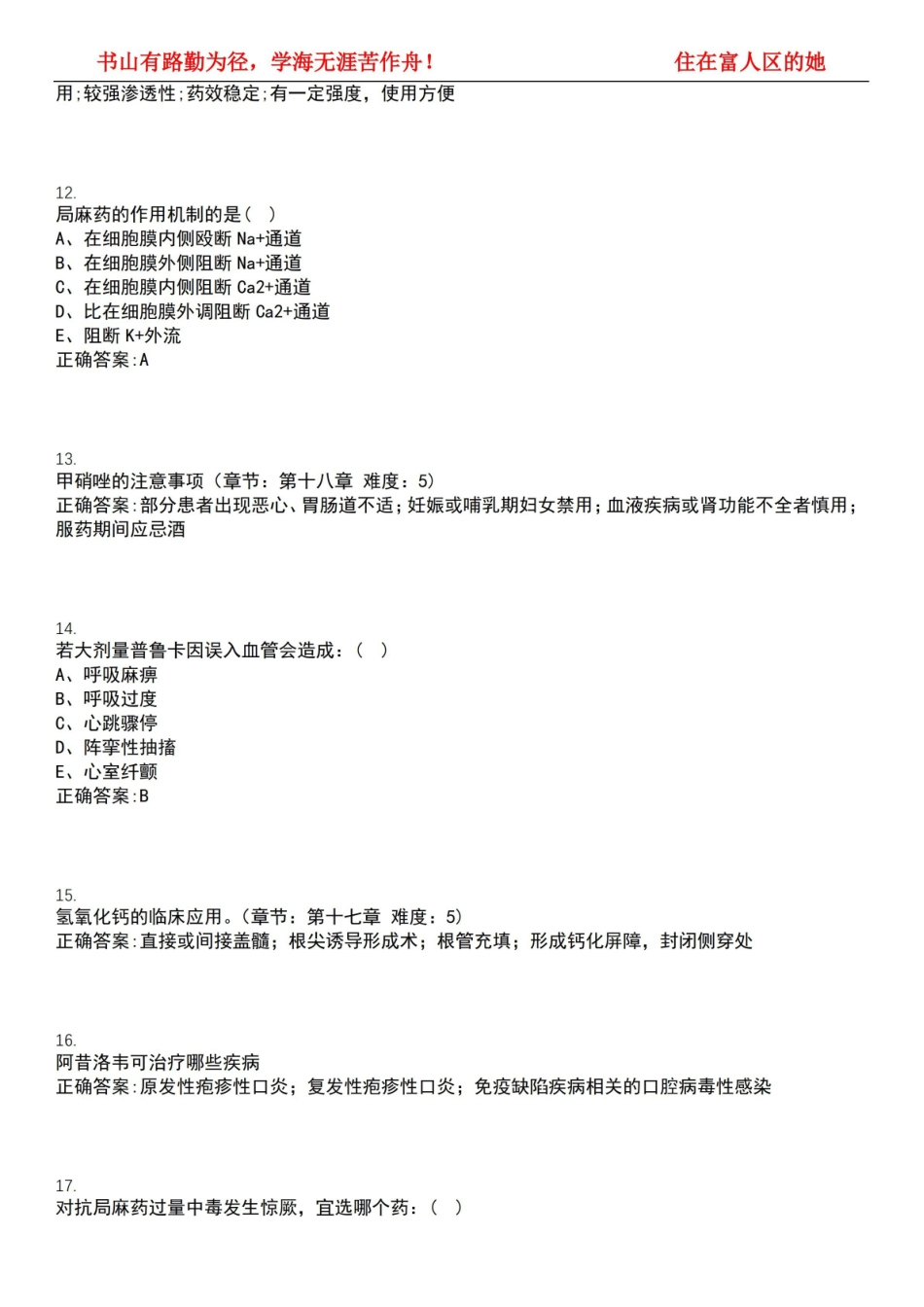 2022-2023年口腔医学期末复习-口腔临床药物学(口腔医学)考试精选专练V(带答案)试卷号;15.pdf_第3页