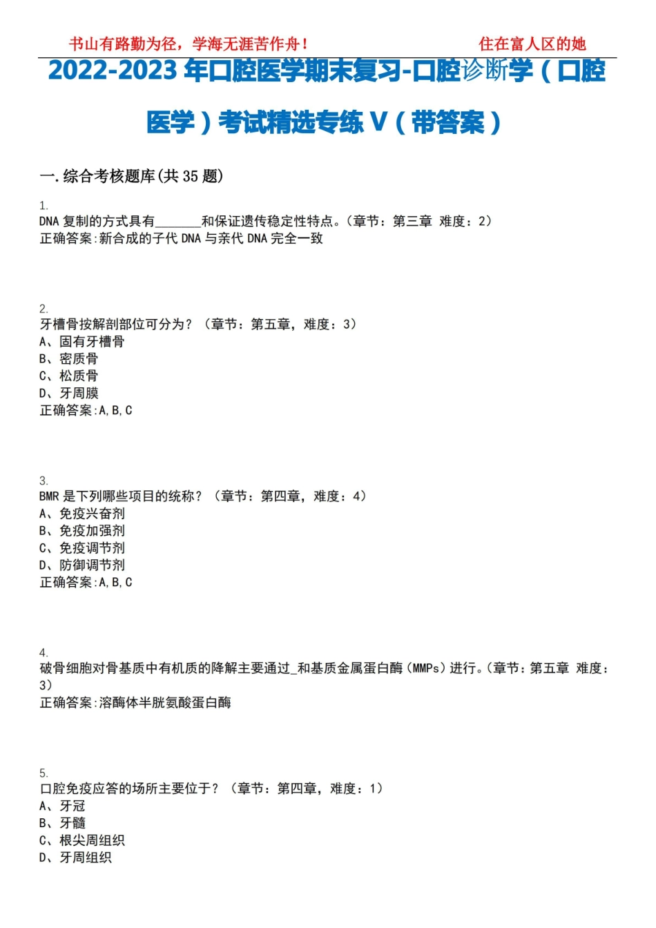 2022-2023年口腔医学期末复习-口腔诊断学(口腔医学)考试精选专练V(带答案)试卷号;14.pdf_第1页