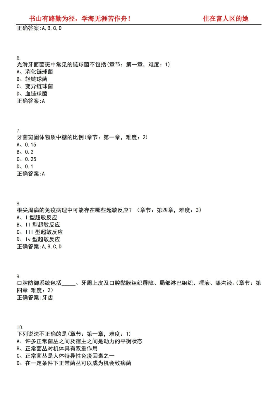 2022-2023年口腔医学期末复习-口腔诊断学(口腔医学)考试精选专练V(带答案)试卷号;14.pdf_第2页