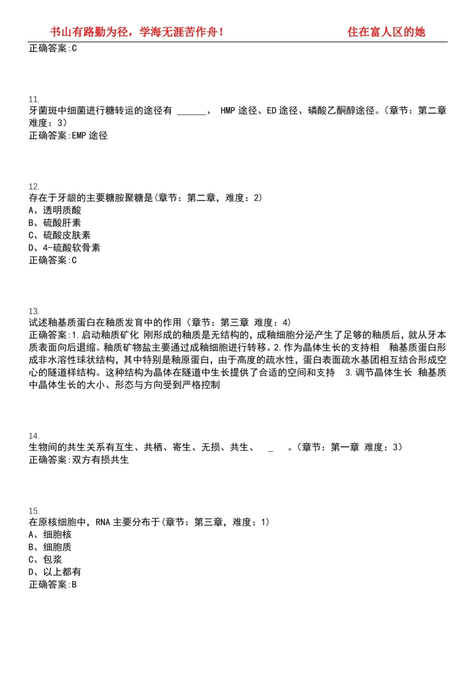 2022-2023年口腔医学期末复习-口腔诊断学(口腔医学)考试精选专练V(带答案)试卷号;14.pdf_第3页