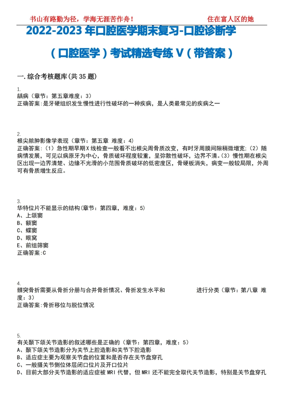 2022-2023年口腔医学期末复习-口腔诊断学(口腔医学)考试精选专练V(带答案)试卷号;20.pdf_第1页