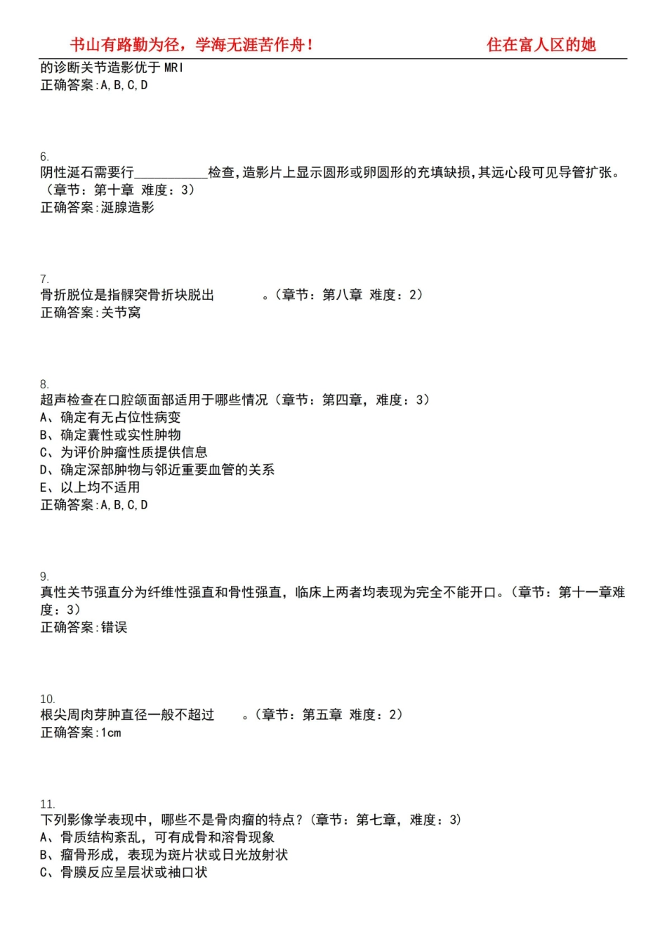 2022-2023年口腔医学期末复习-口腔诊断学(口腔医学)考试精选专练V(带答案)试卷号;20.pdf_第2页