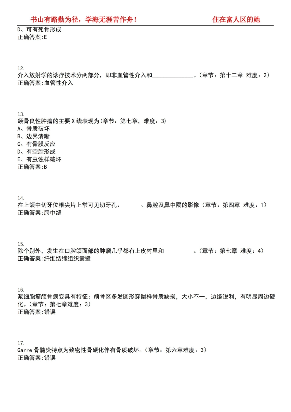 2022-2023年口腔医学期末复习-口腔诊断学(口腔医学)考试精选专练V(带答案)试卷号;20.pdf_第3页