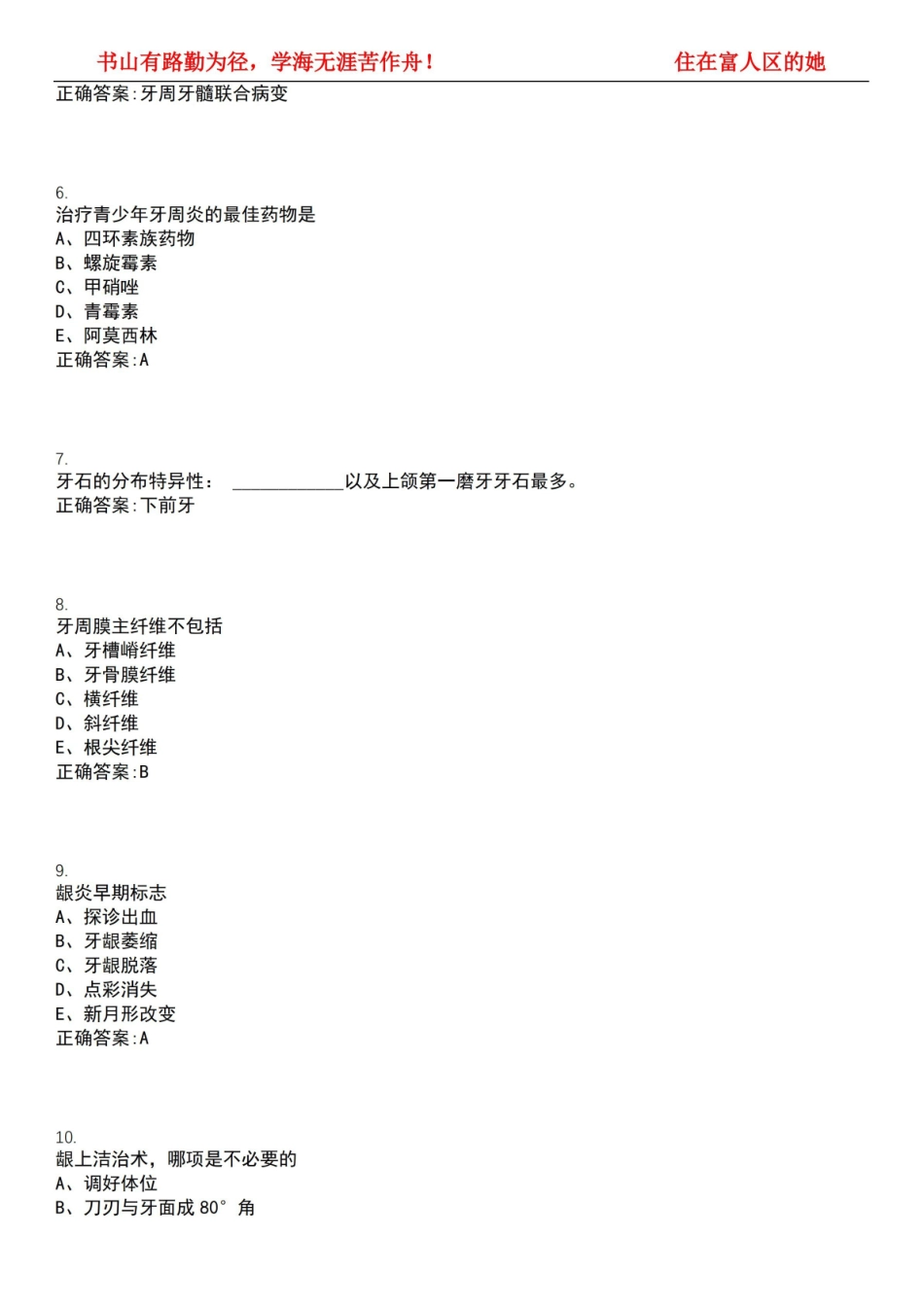 2022-2023年口腔医学期末复习-牙周病学(口腔医学)考试全真模拟全知识点汇编押题第六期(含答案.pdf_第2页