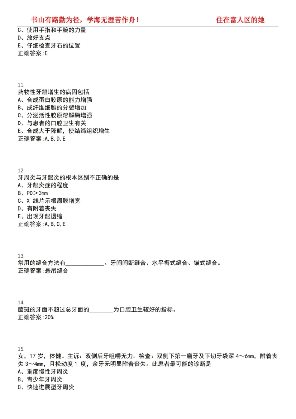 2022-2023年口腔医学期末复习-牙周病学(口腔医学)考试全真模拟全知识点汇编押题第六期(含答案.pdf_第3页