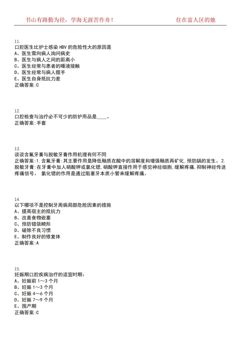 2022-2023年口腔医学期末复习-预防口腔医学(口腔医学)考试全真模拟全知识点汇编押题第六期(含.pdf_第3页