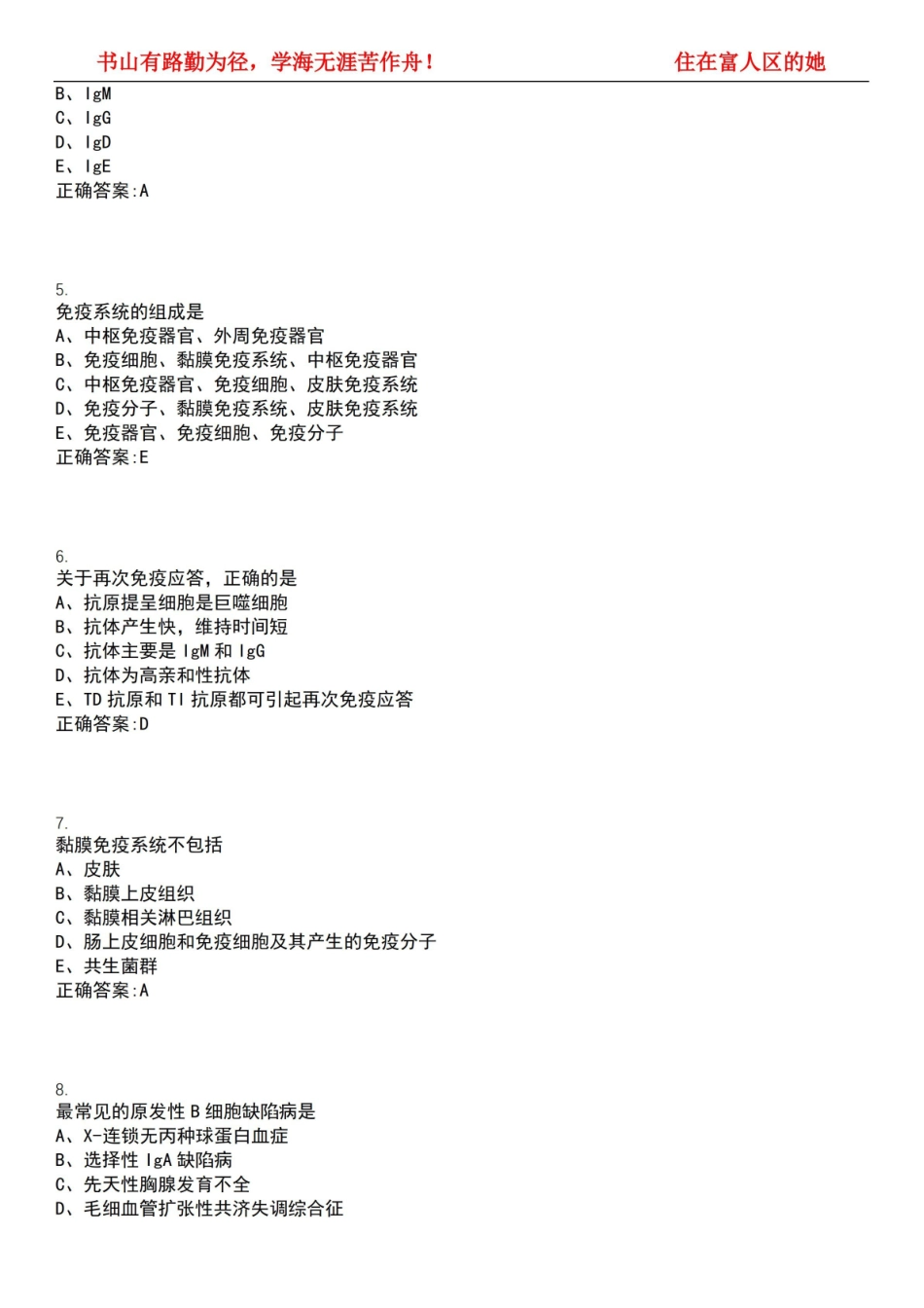 2022-2023年临床医学期末复习-医学免疫学(本科临床教改专业)考试全真模拟全知识点汇编押题第六.pdf_第2页