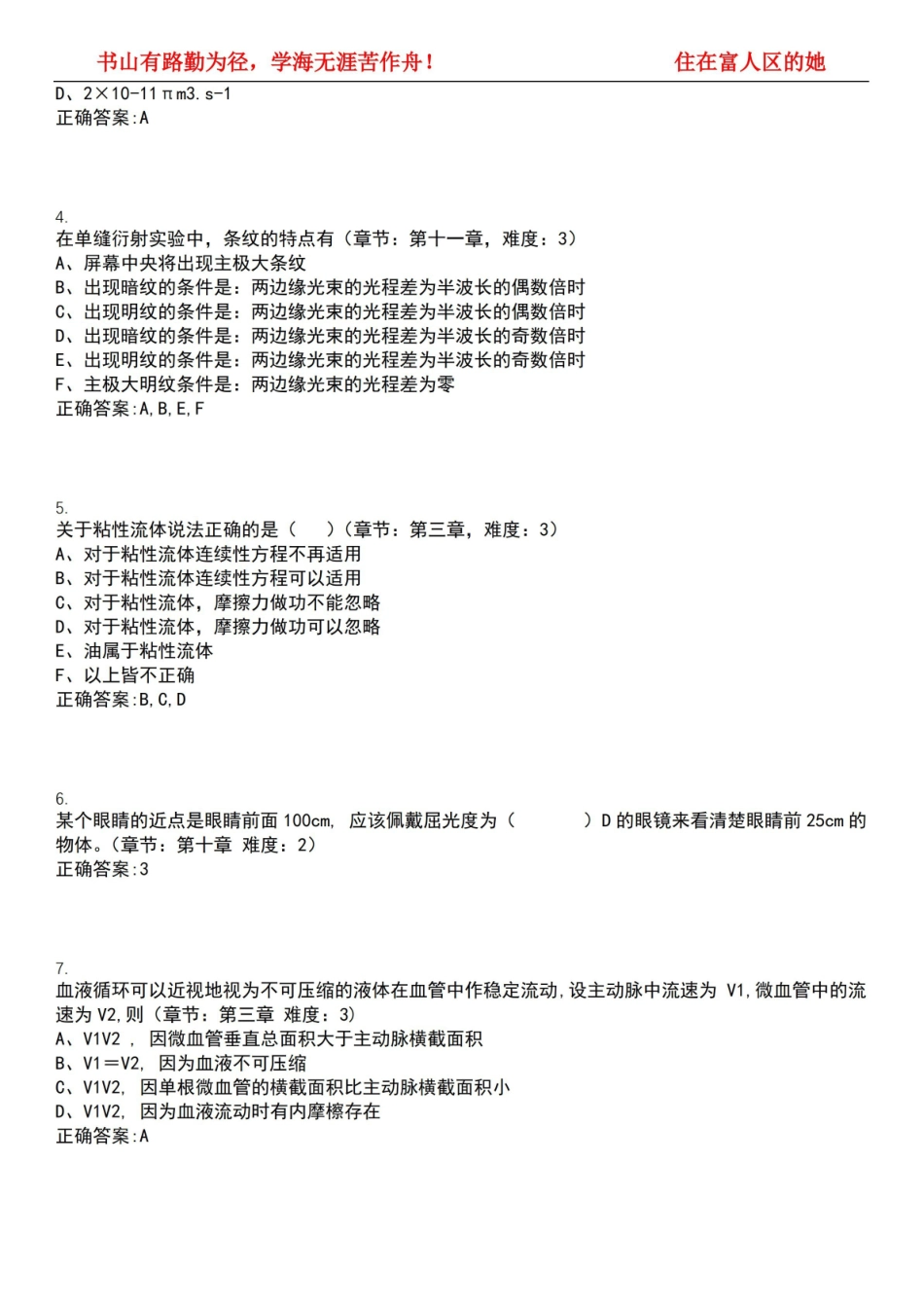 2022-2023年临床医学期末复习-医用物理学(本科临床定向专业)考试精选专练V(带答案)试卷号;.pdf_第2页