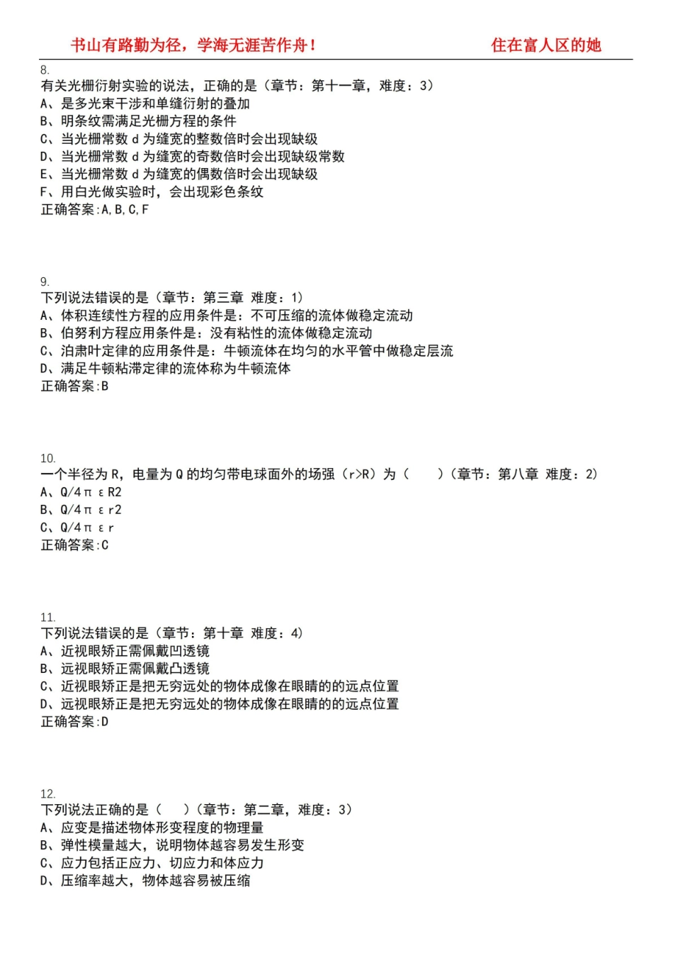 2022-2023年临床医学期末复习-医用物理学(本科临床定向专业)考试精选专练V(带答案)试卷号;.pdf_第3页