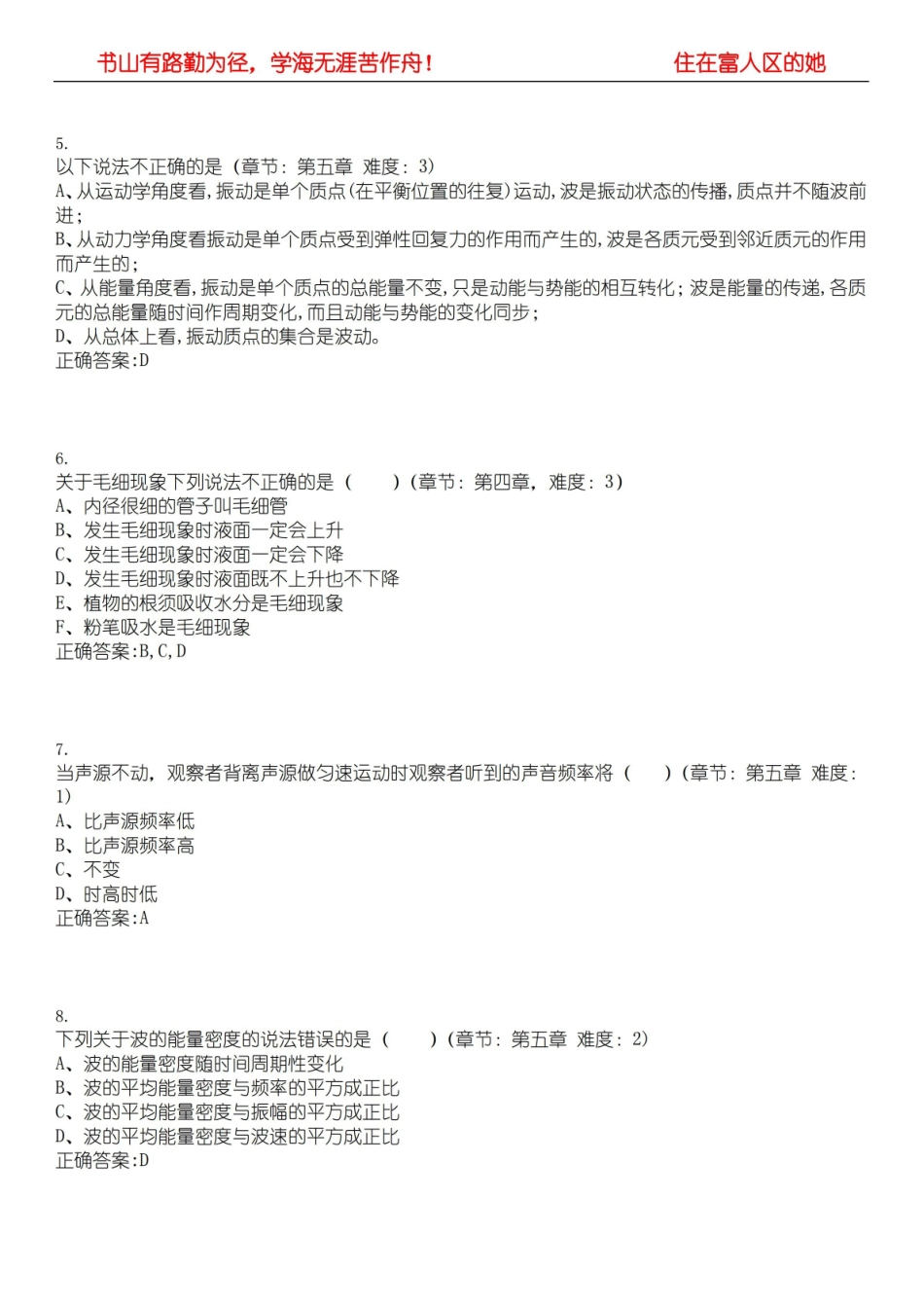 2022-2023年临床医学期末复习-医用物理学(本科临床定向专业)考试全真模拟全知识点汇编押题第六.pdf_第2页
