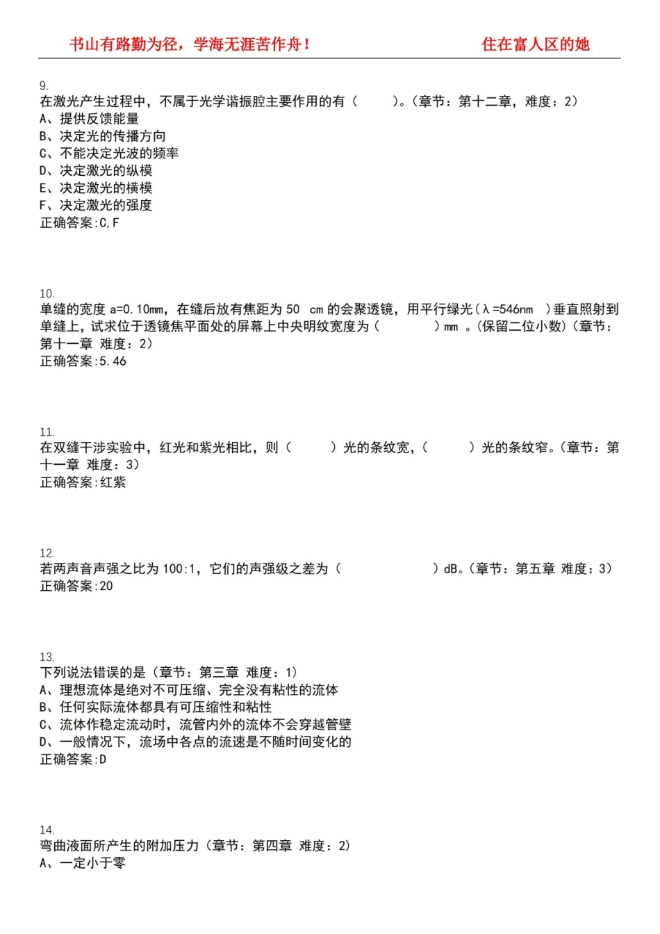 2022-2023年临床医学期末复习-医用物理学(本科临床定向专业)考试全真模拟全知识点汇编押题第六.pdf_第3页