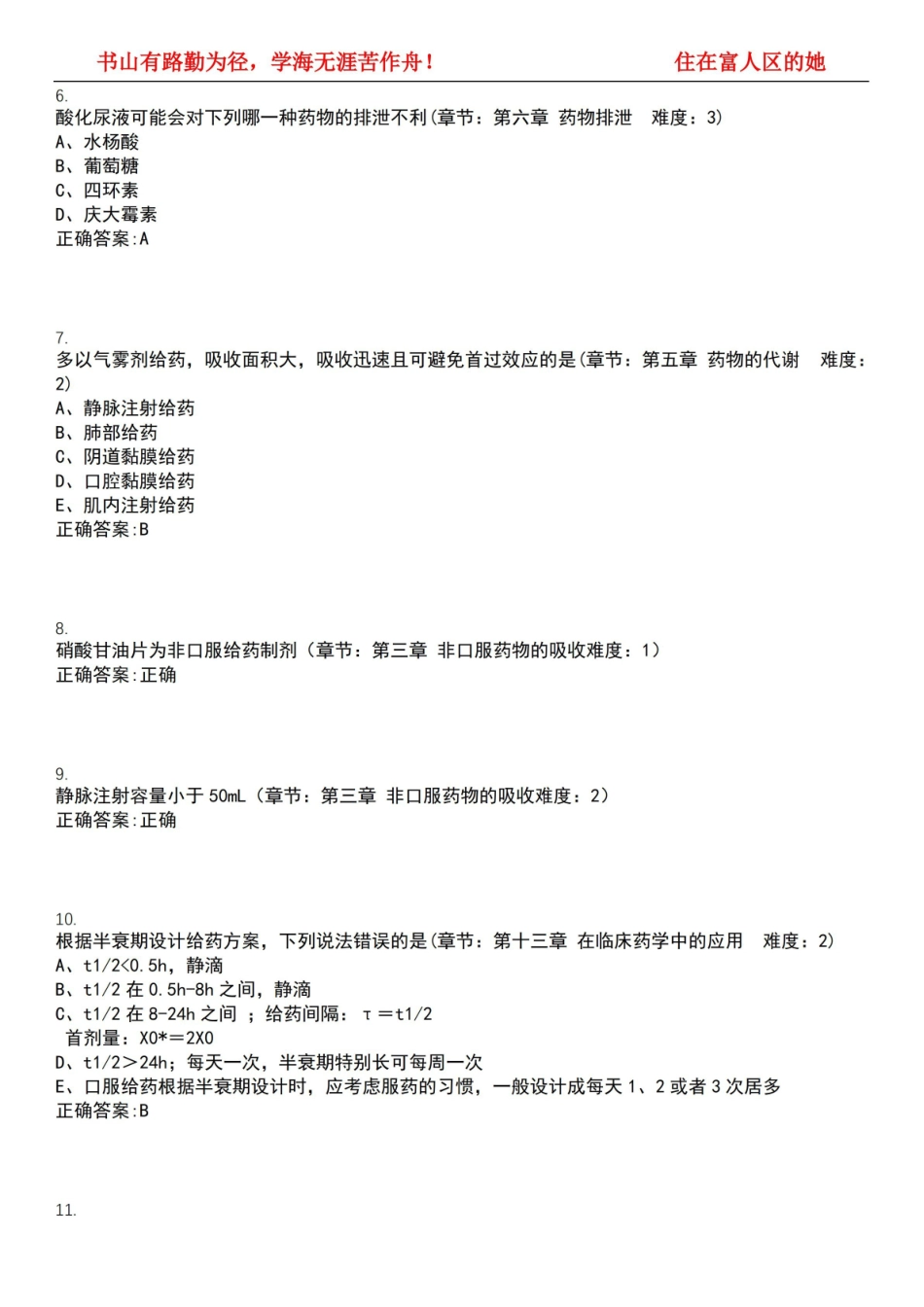 2022-2023年药物动力学(药物分析)考试全真模拟全知识点汇编押题.pdf_第2页