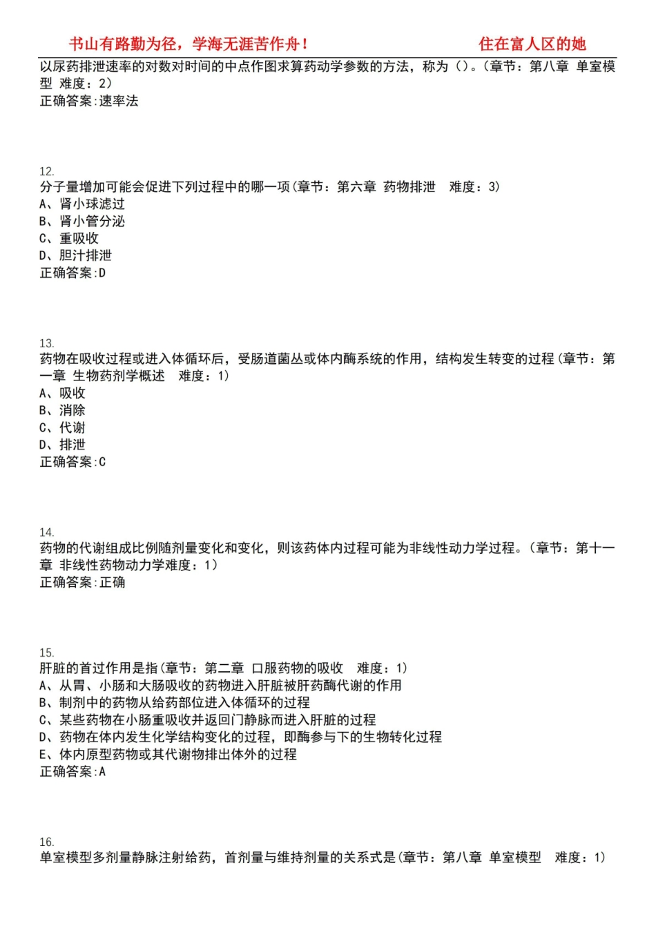 2022-2023年药物动力学(药物分析)考试全真模拟全知识点汇编押题.pdf_第3页